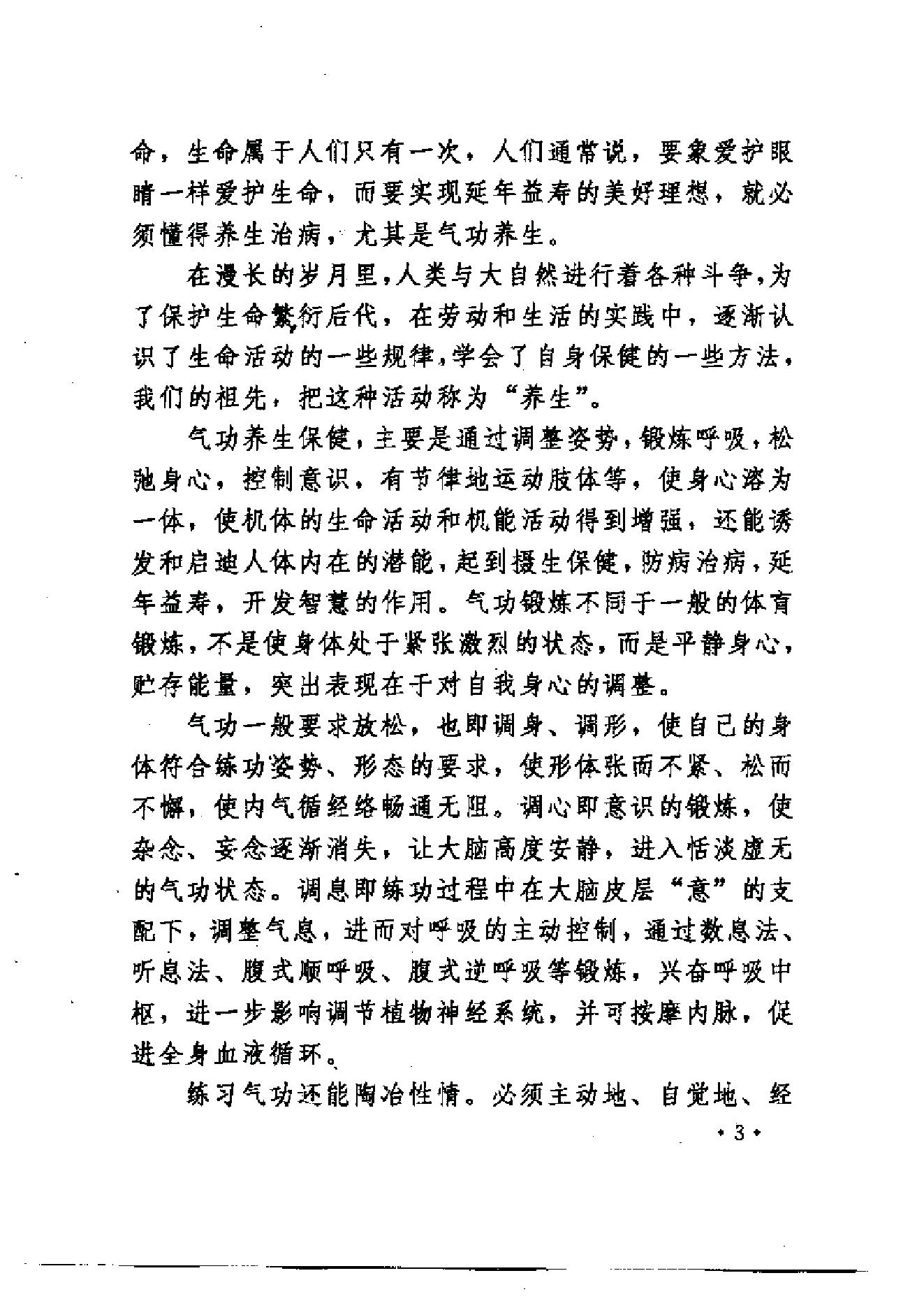 佛门秘传修身功法.pdf_第10页