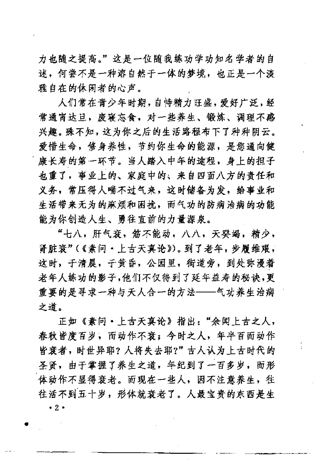 佛门秘传修身功法.pdf_第9页