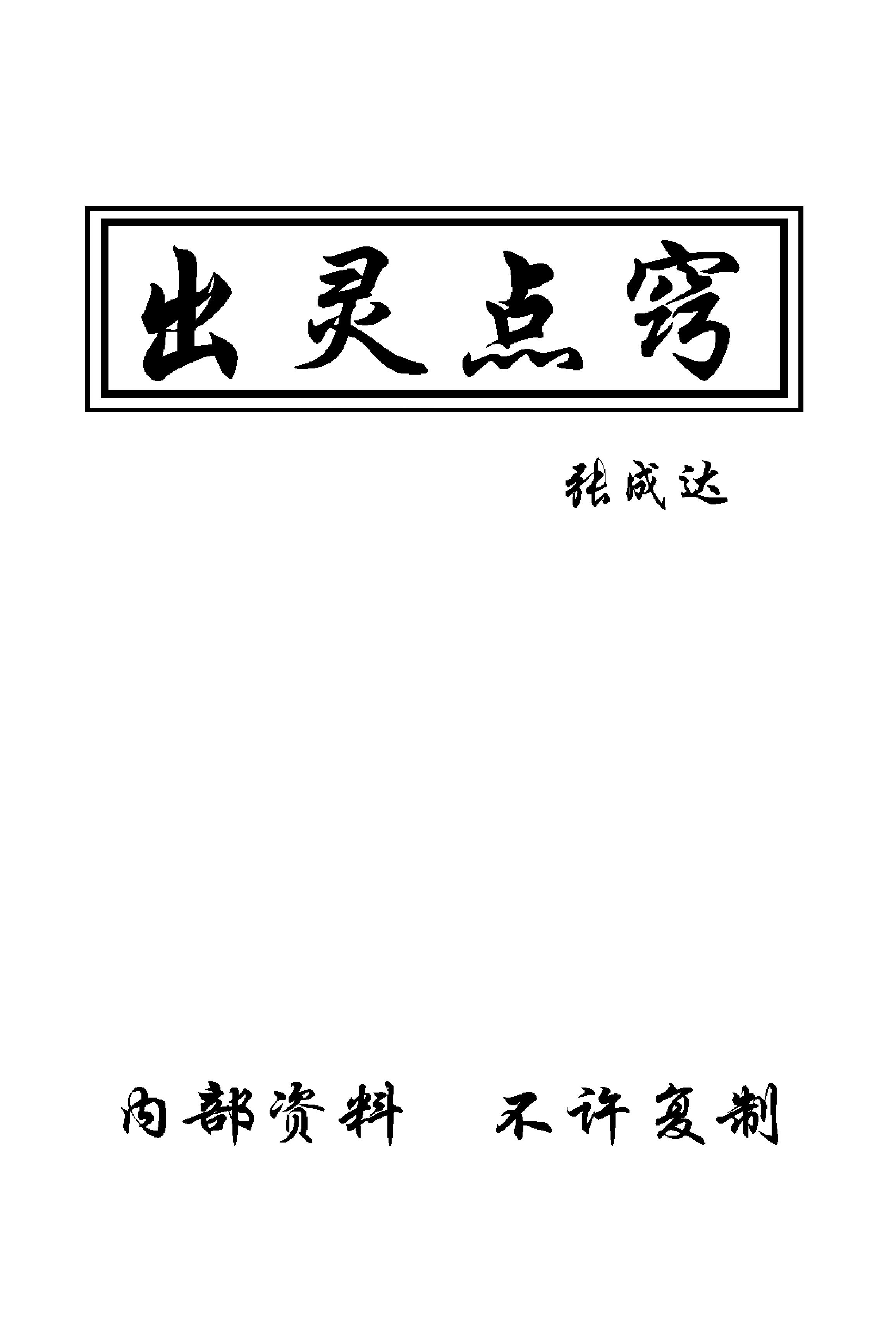 出灵点窍.pdf(2.08MB_43页)