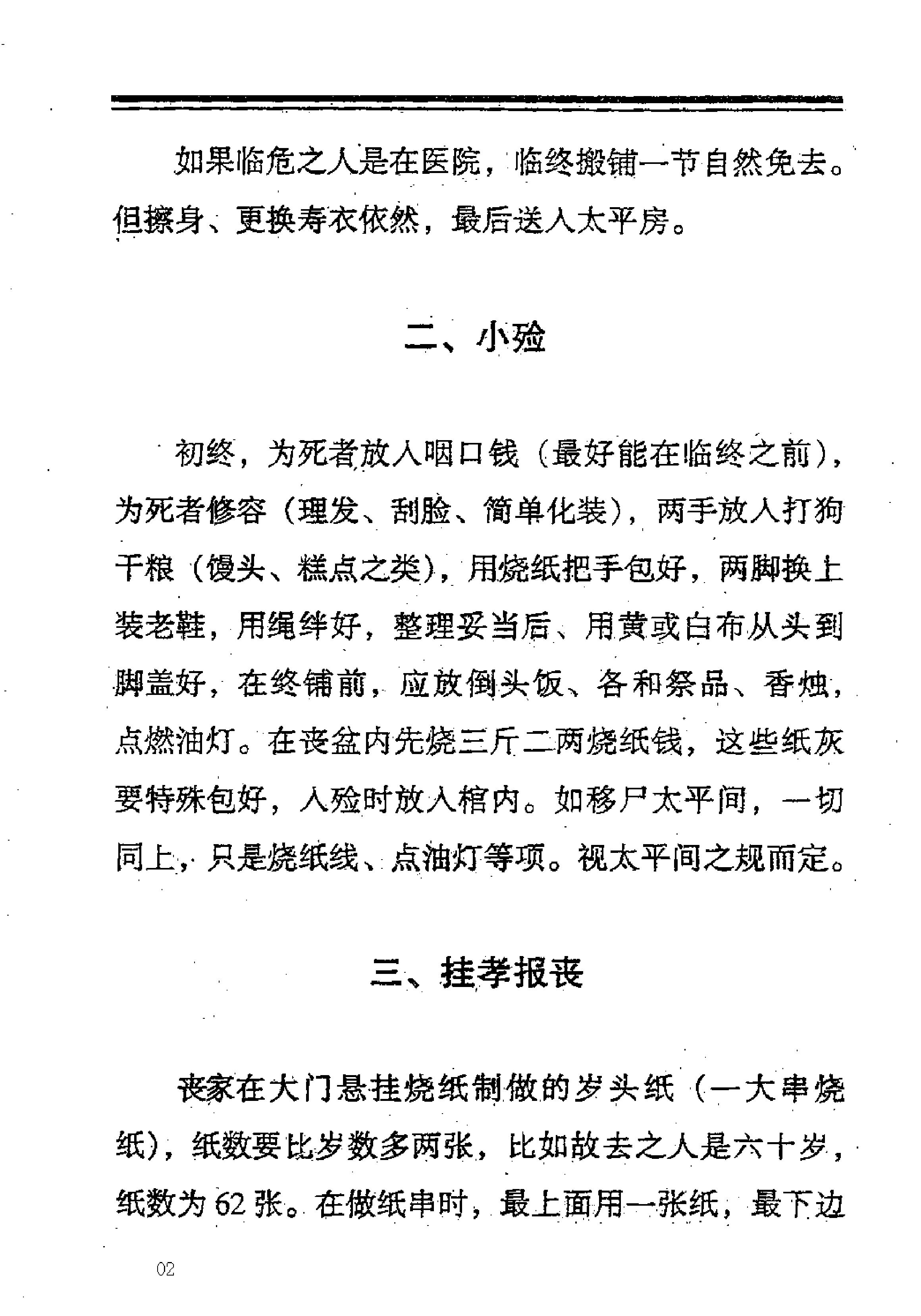 出灵点窍.pdf_第3页