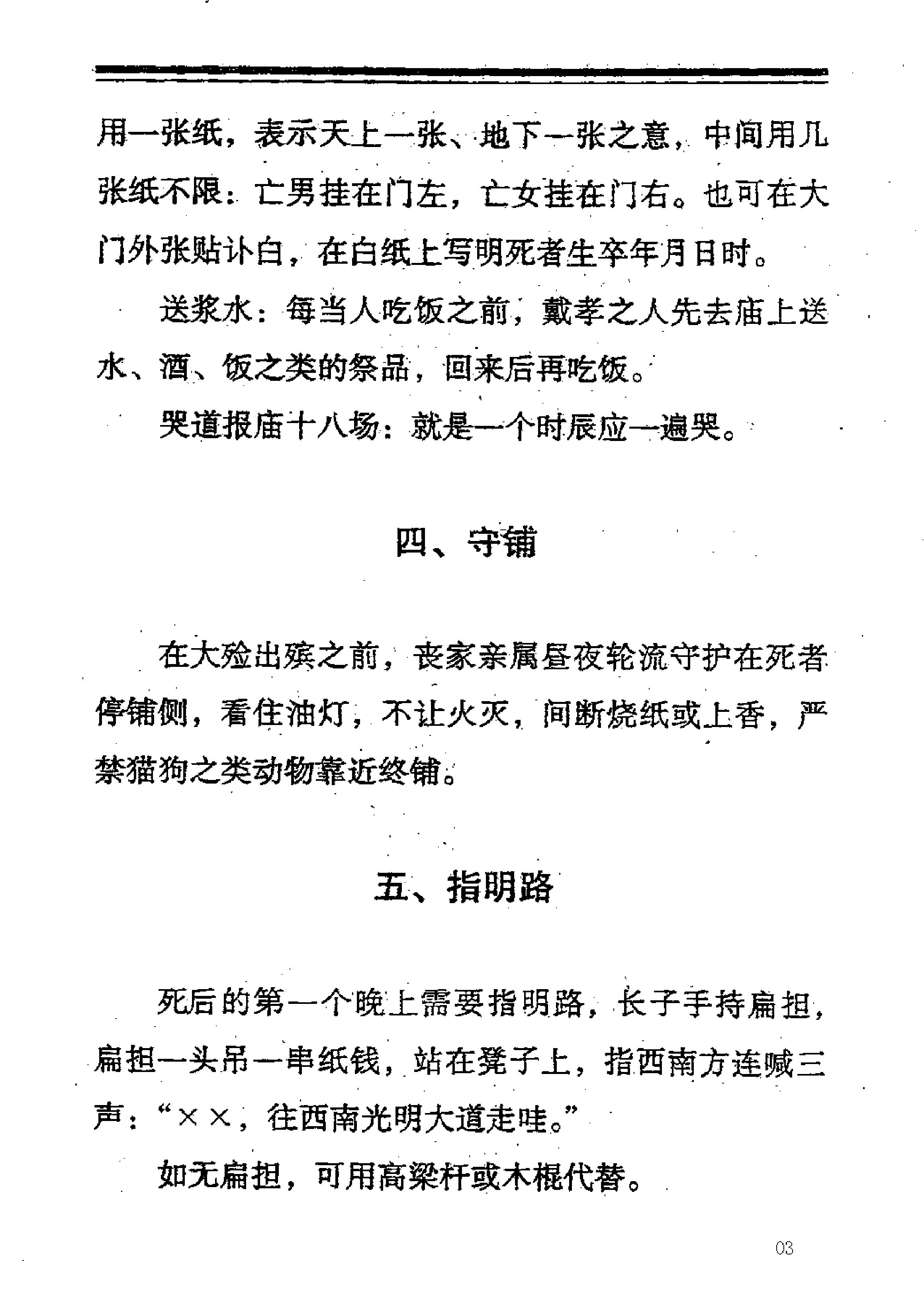 出灵点窍.pdf_第4页