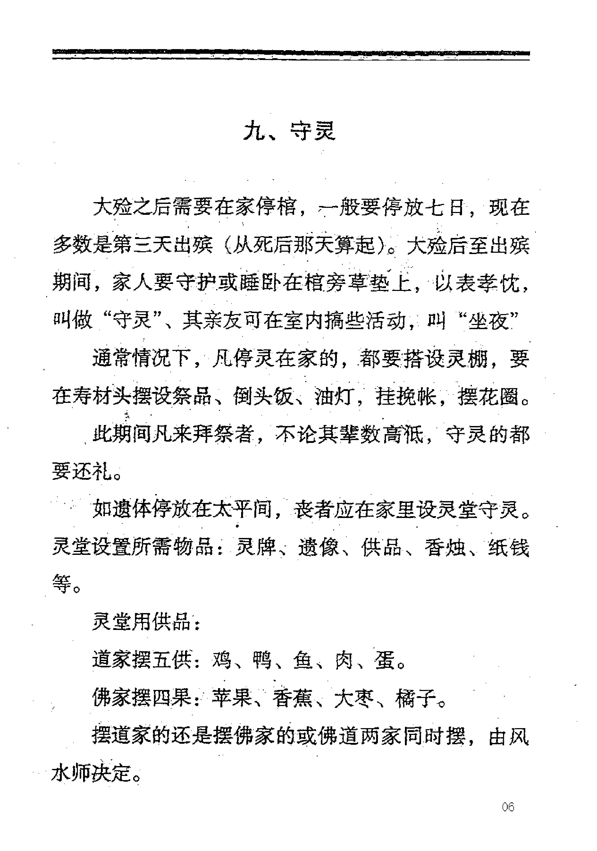 出灵点窍.pdf_第7页