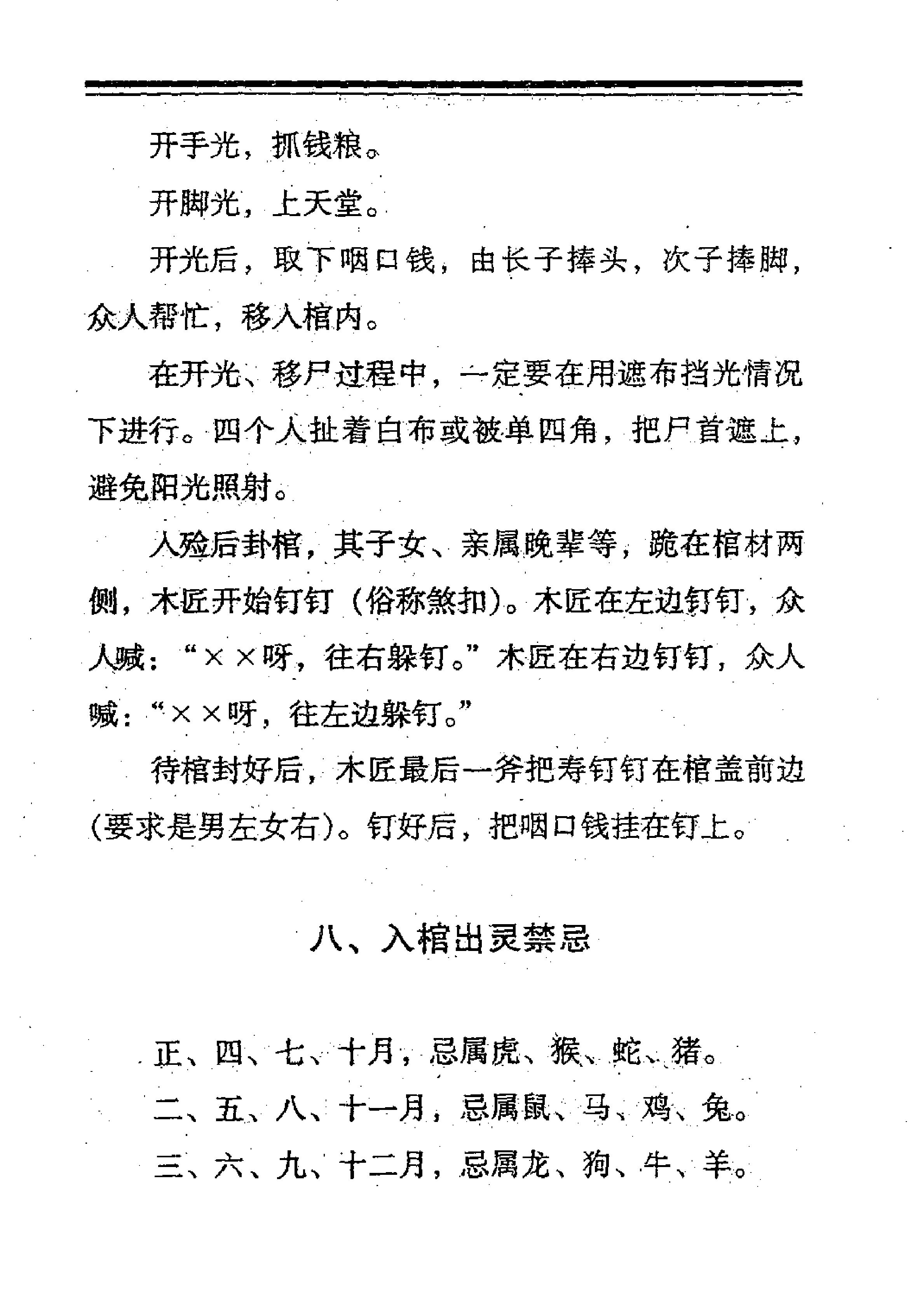 出灵点窍.pdf_第6页