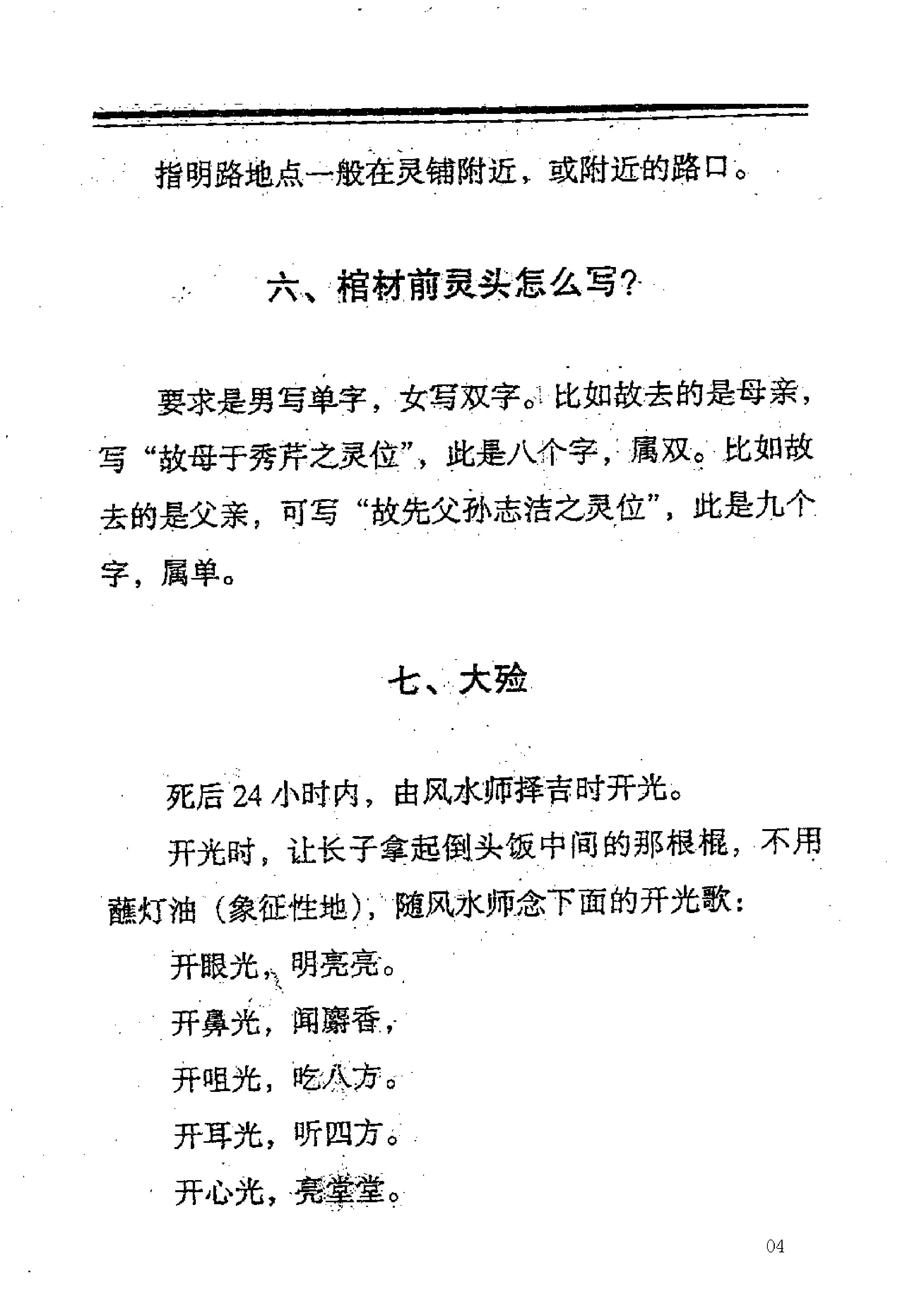 出灵点窍.pdf_第5页