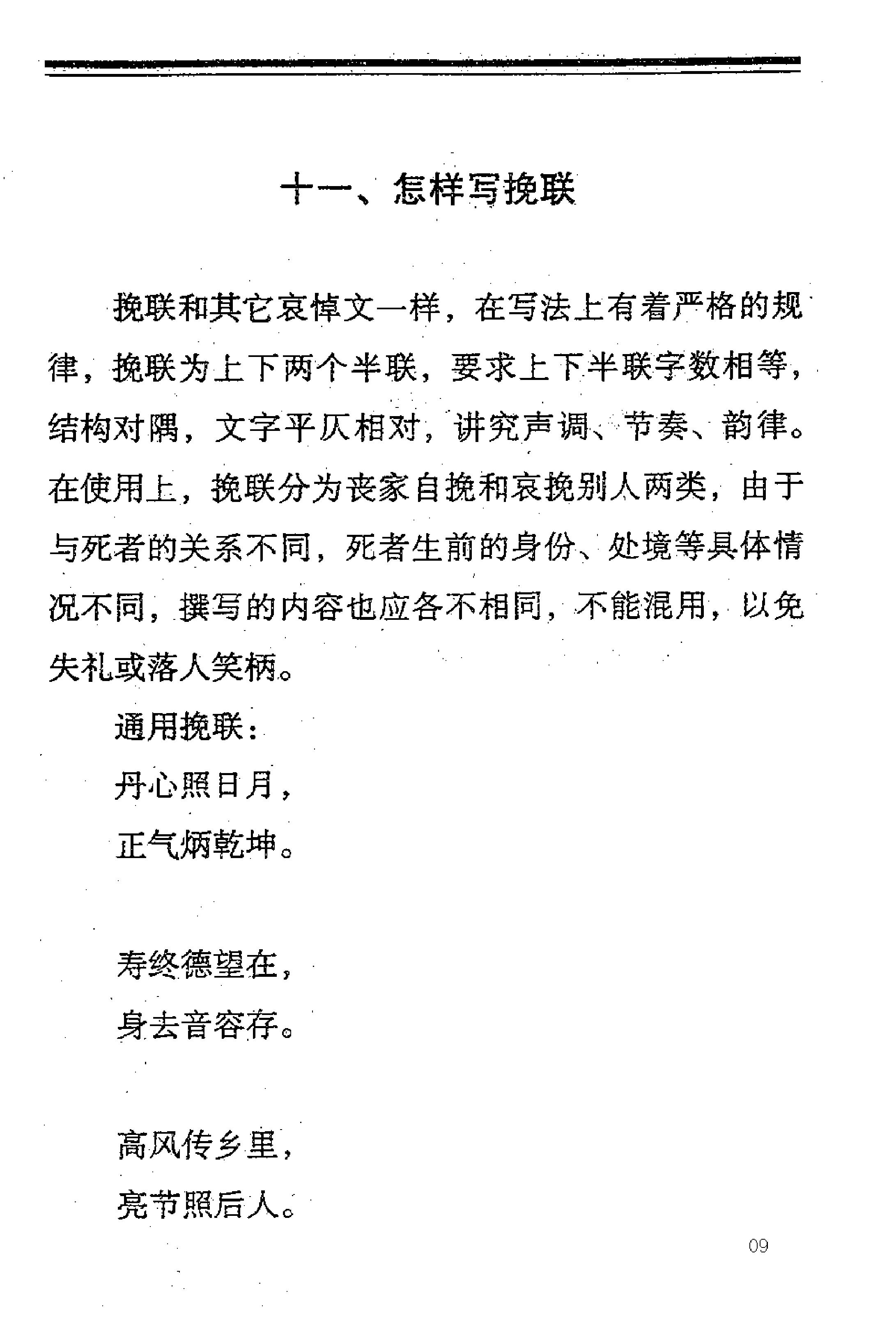 出灵点窍.pdf_第10页