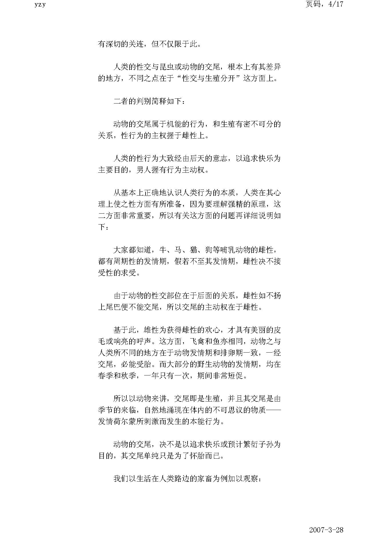 医不扣门道不轻（删除）传玉（删除）房不（删除）传秘诀.pdf_第4页