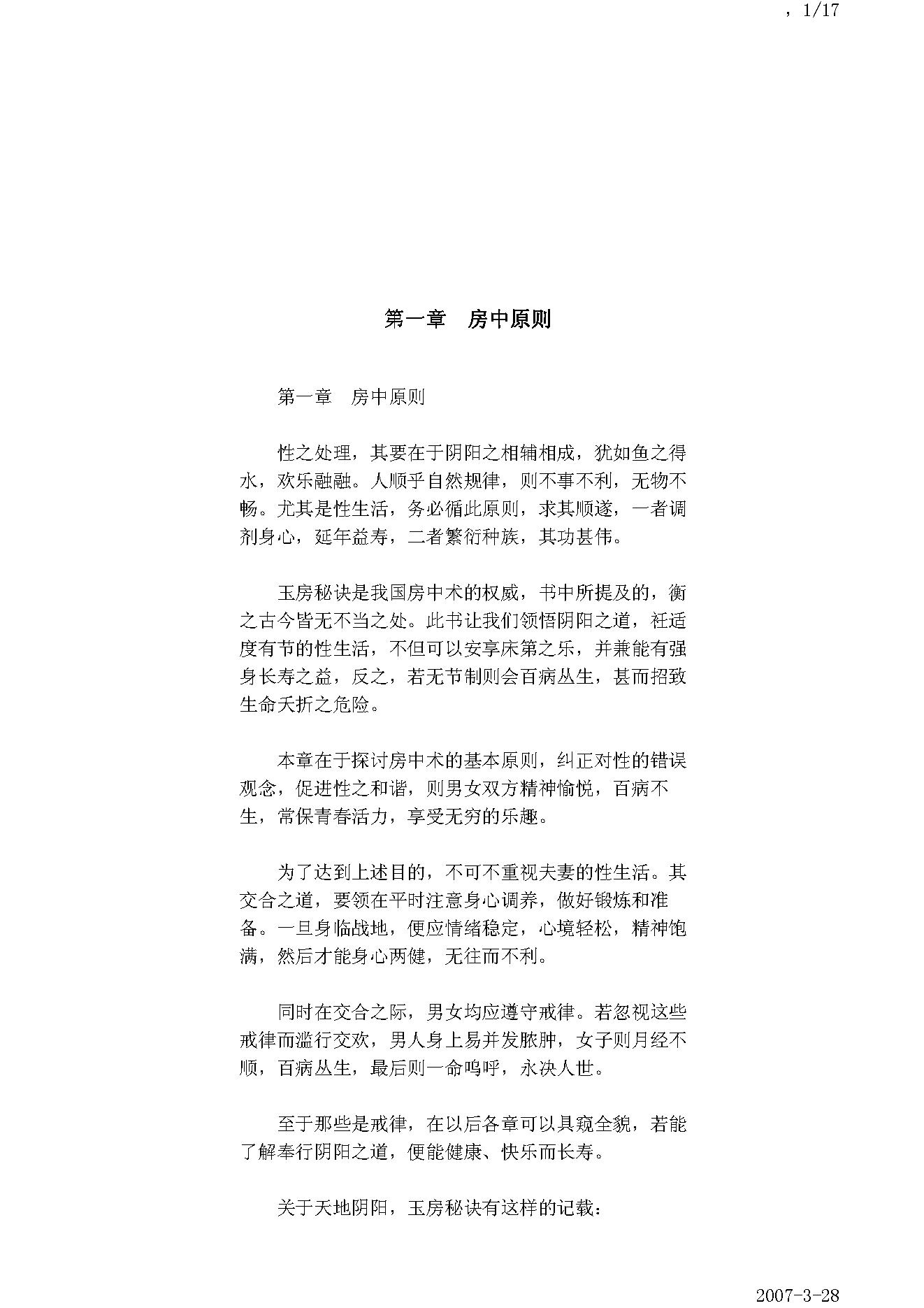 医不扣门道不轻（删除）传玉（删除）房不（删除）传秘诀.pdf_第1页