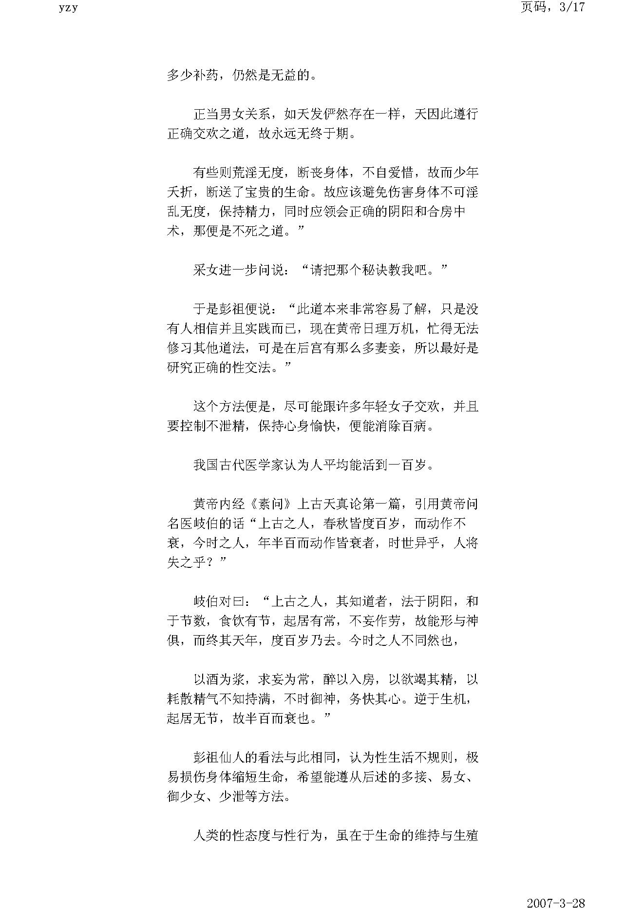 医不扣门道不轻（删除）传玉（删除）房不（删除）传秘诀.pdf_第3页