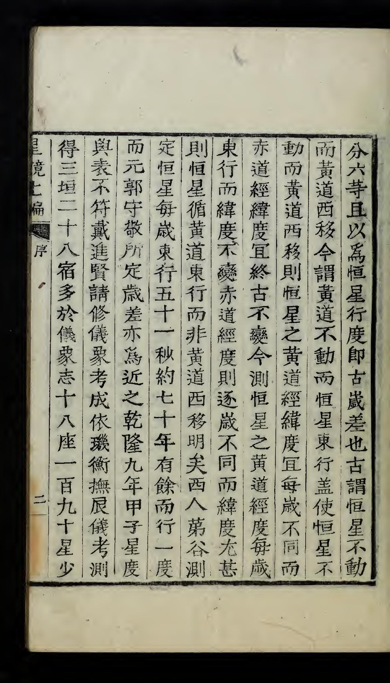 古代天文星相历法类的古籍《星鏡,上,下》南秉吉哲宗12[1861]木活字本（上）.pdf_第4页