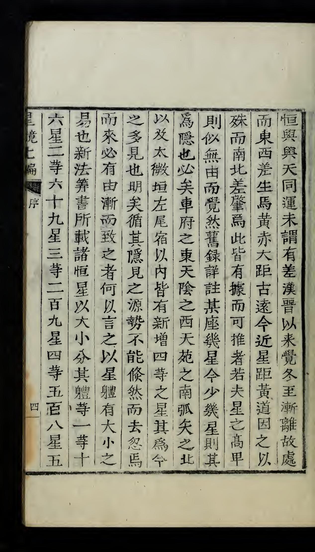 古代天文星相历法类的古籍《星鏡,上,下》南秉吉哲宗12[1861]木活字本（上）.pdf_第8页