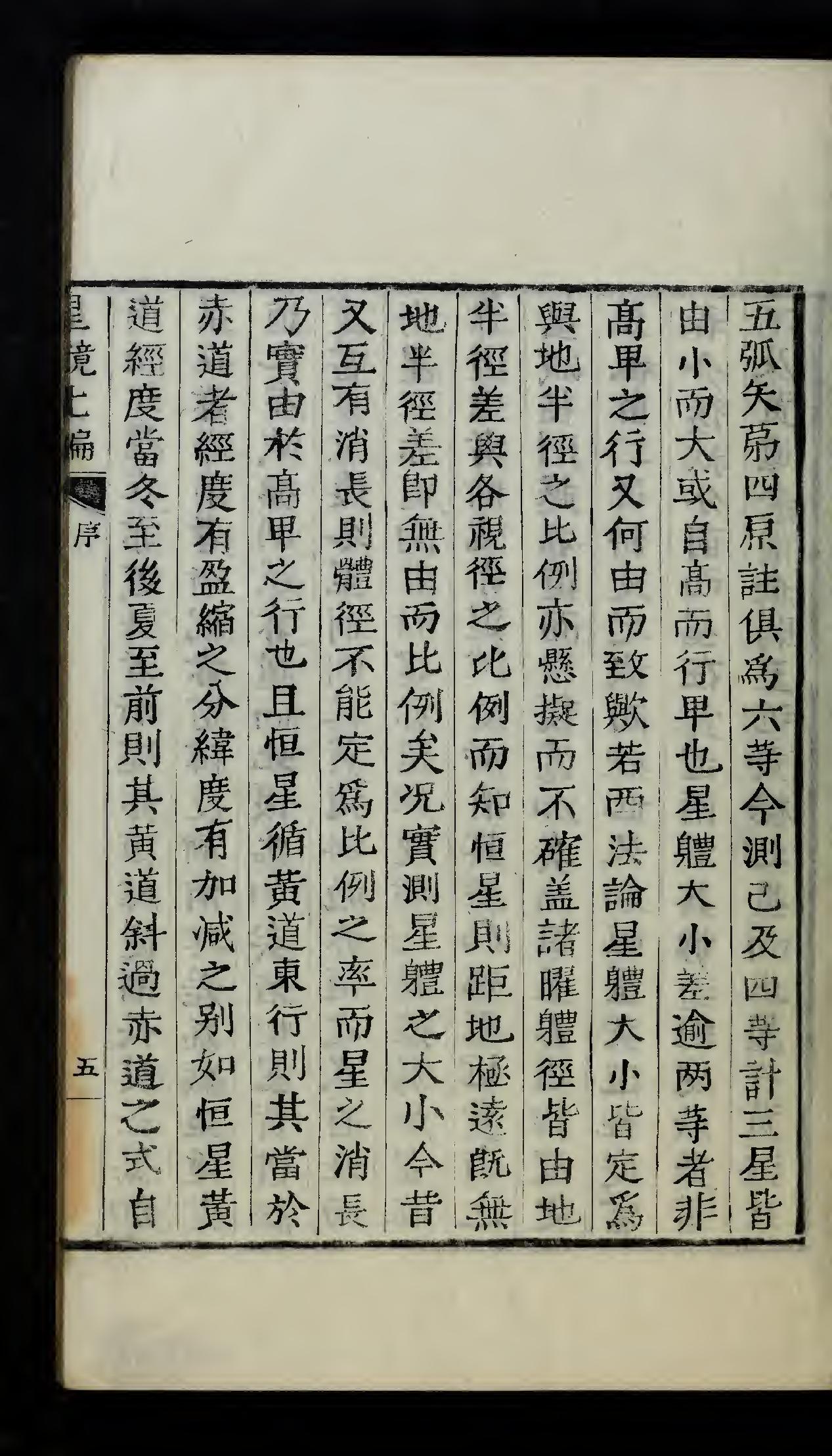 古代天文星相历法类的古籍《星鏡,上,下》南秉吉哲宗12[1861]木活字本（上）.pdf_第10页