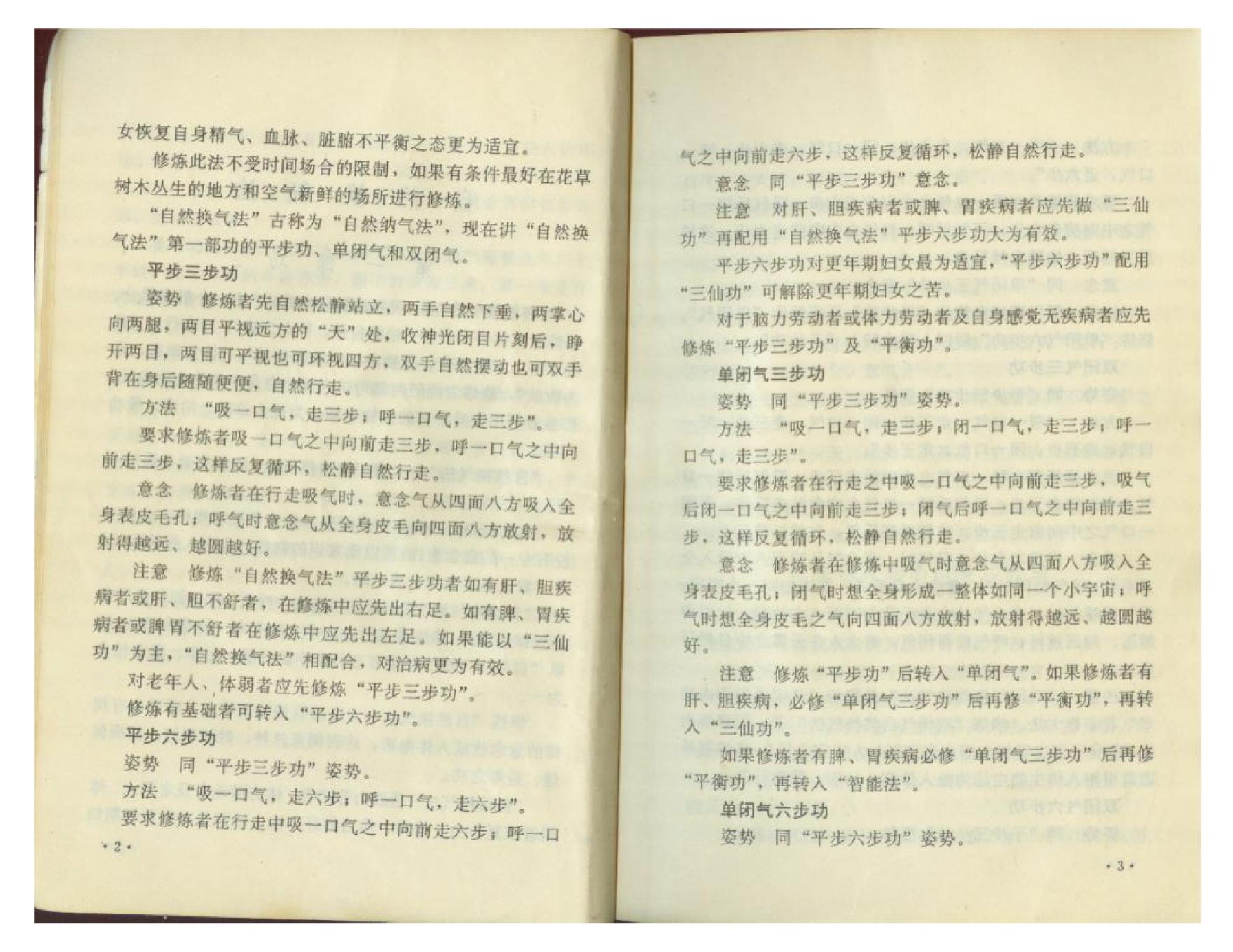 古典灵宝通智能内功术年版.pdf_第7页