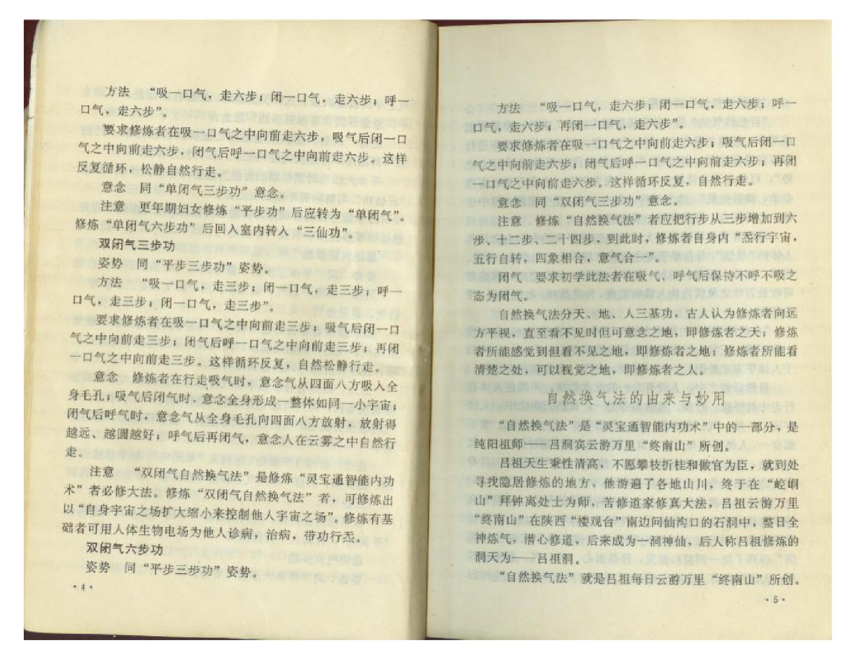 古典灵宝通智能内功术年版.pdf_第8页