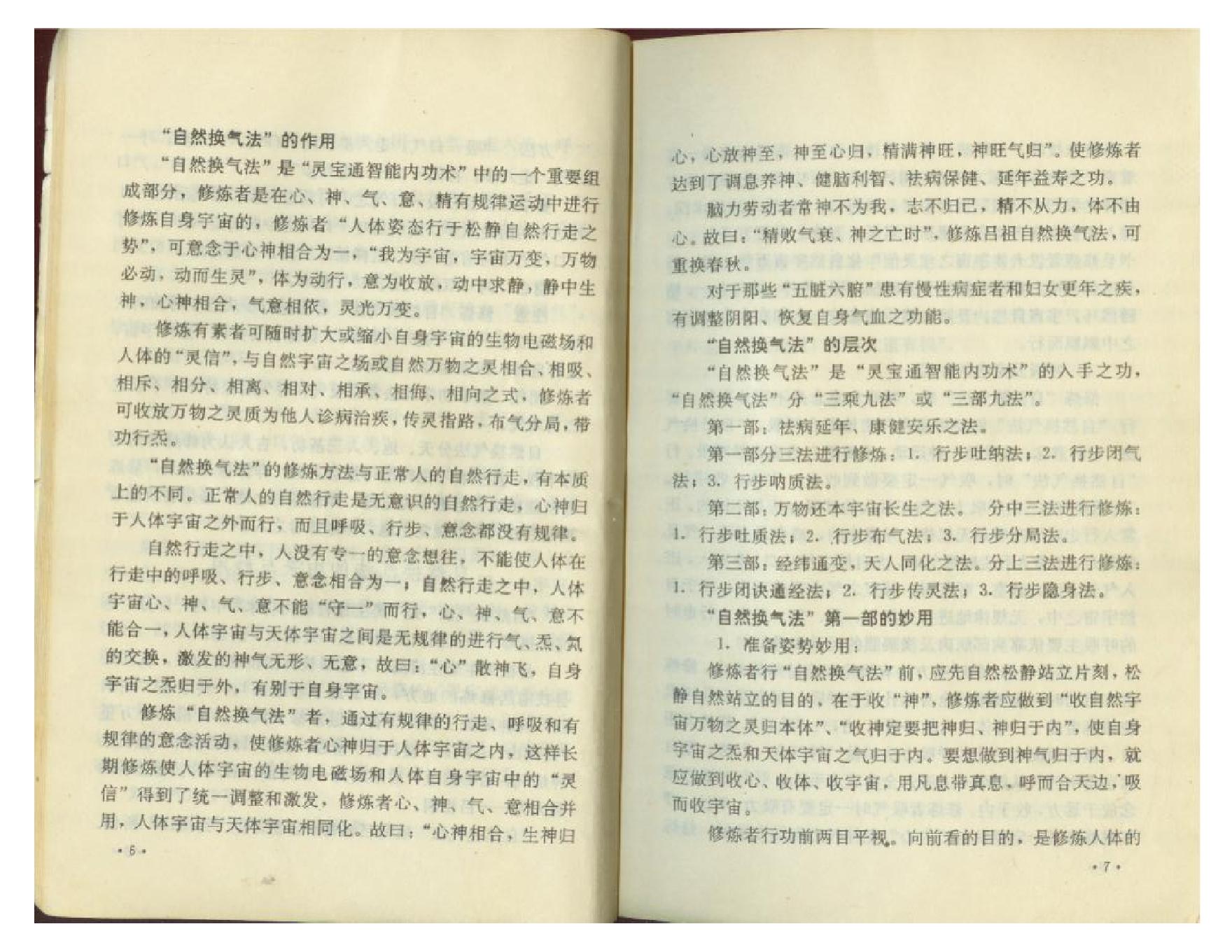 古典灵宝通智能内功术年版.pdf_第9页