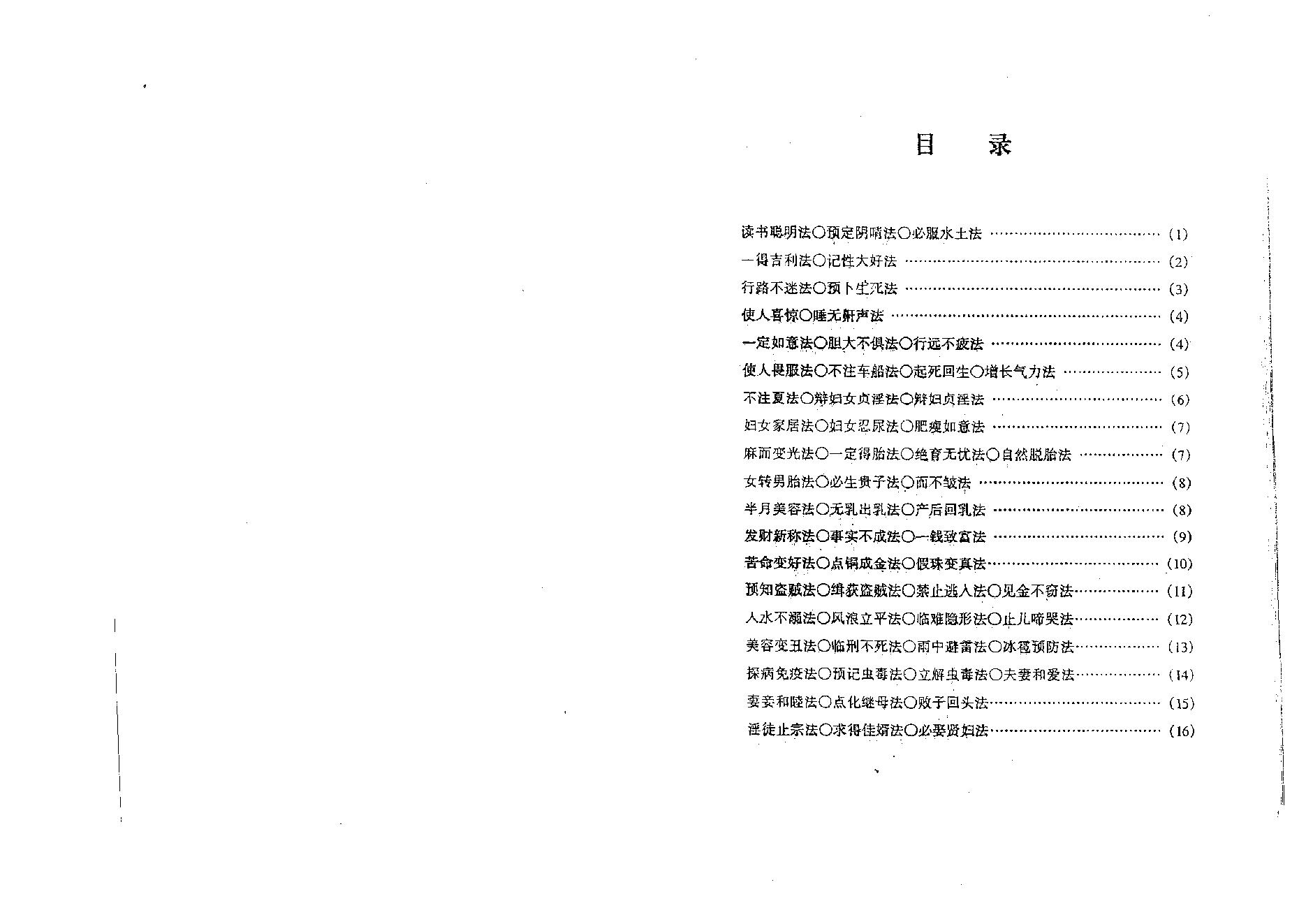 天下第一奇书.pdf_第2页