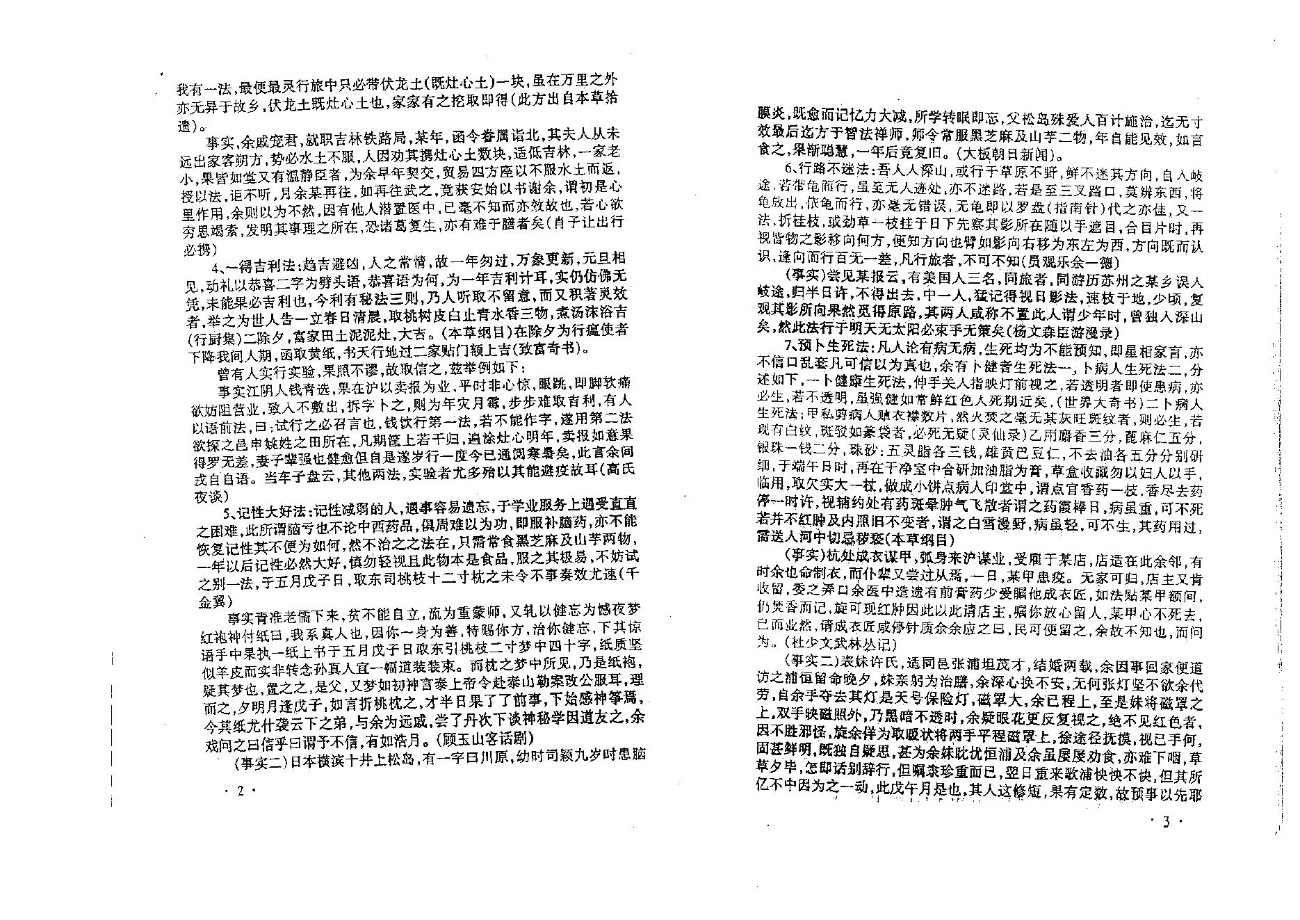 天下第一奇书.pdf_第4页