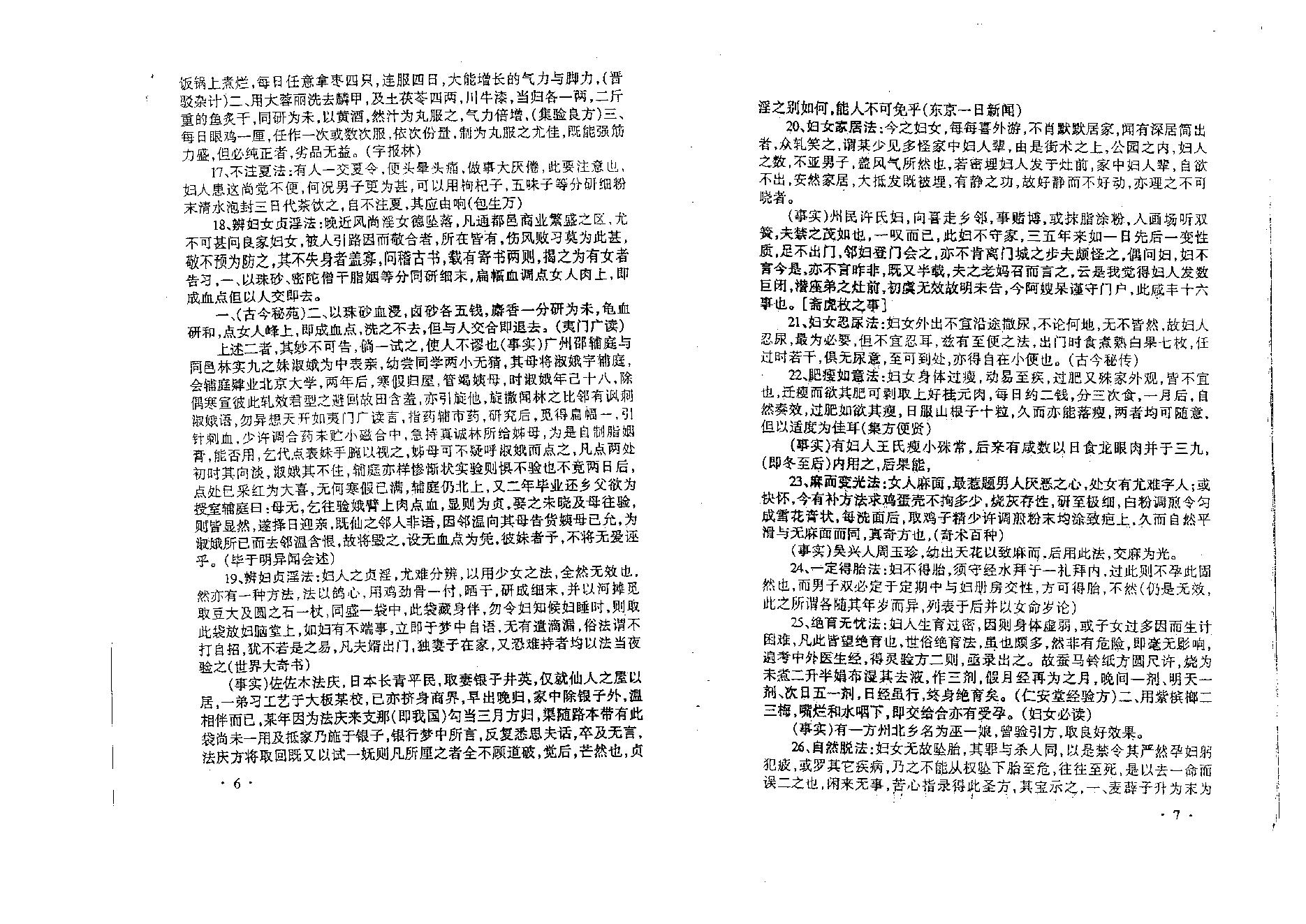 天下第一奇书.pdf_第6页