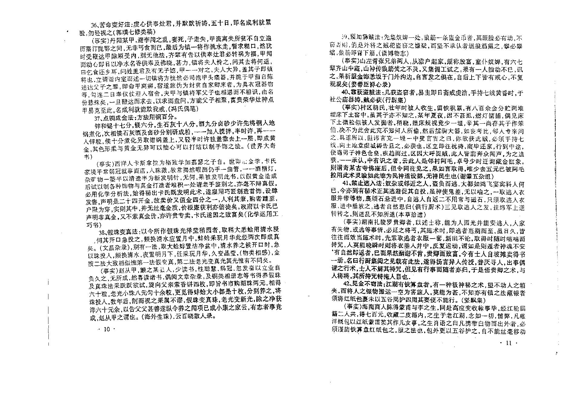 天下第一奇书.pdf_第8页