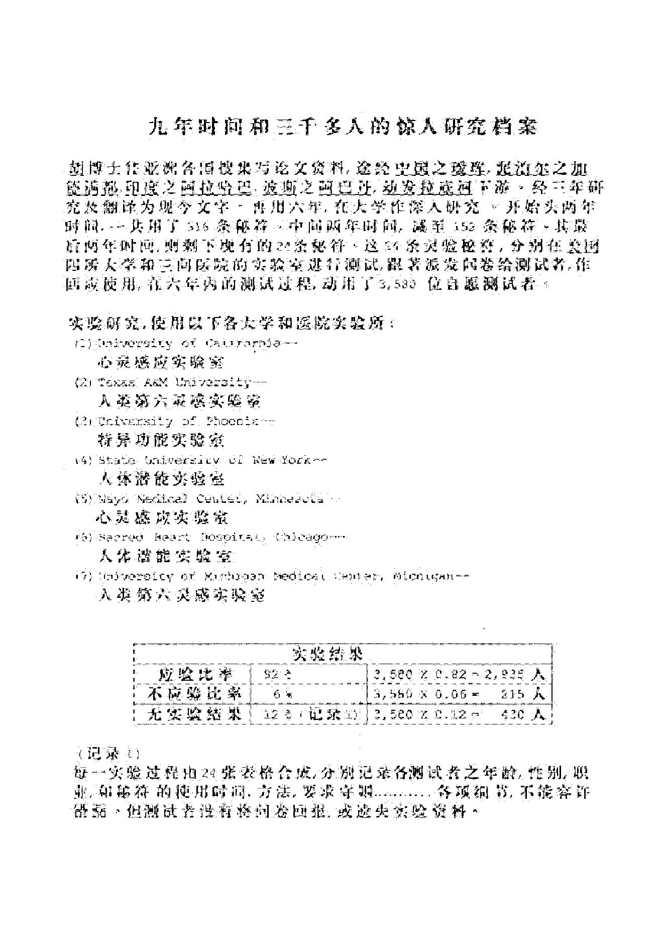 失传的秘术.pdf_第6页