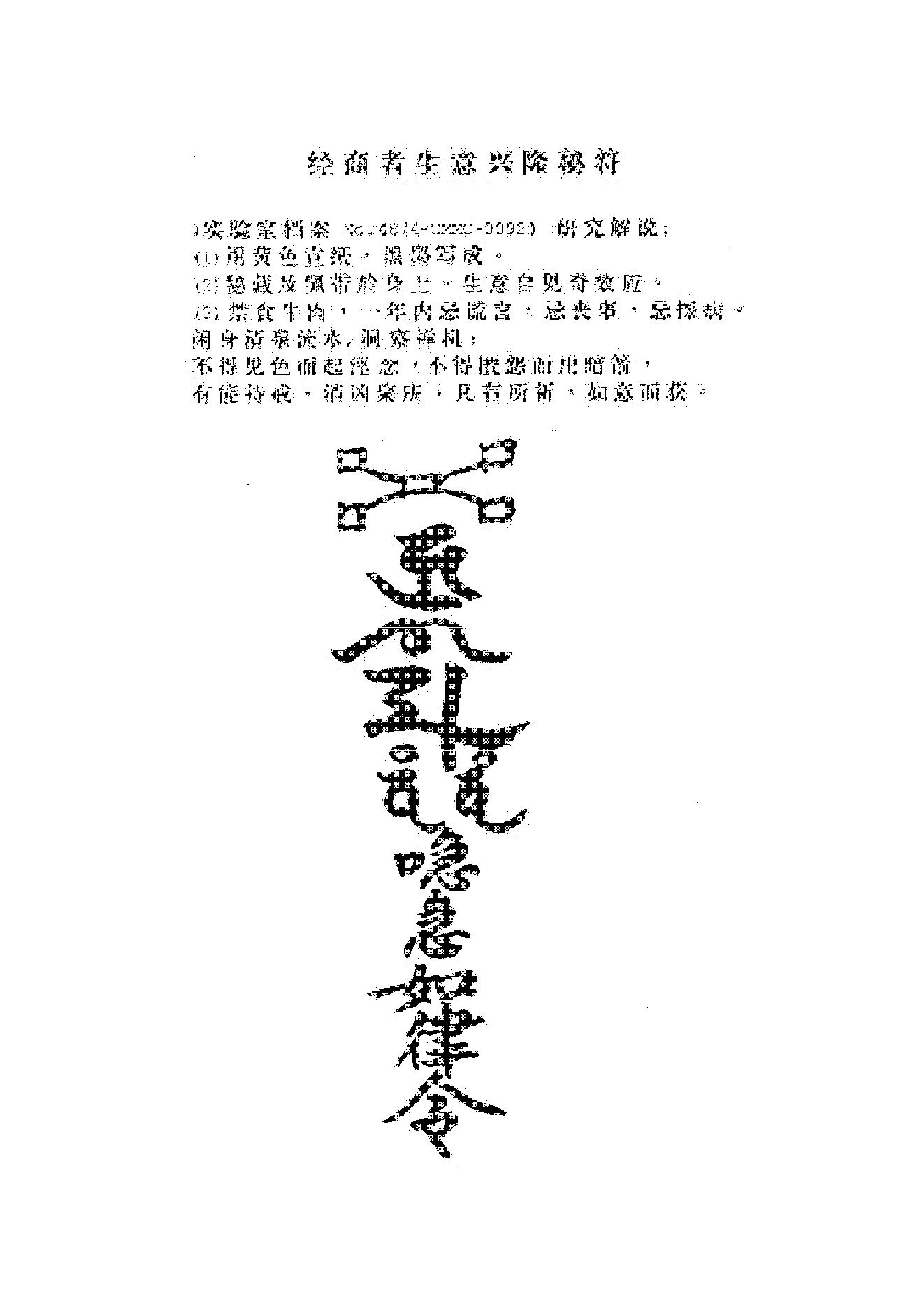 失传的秘术.pdf_第8页