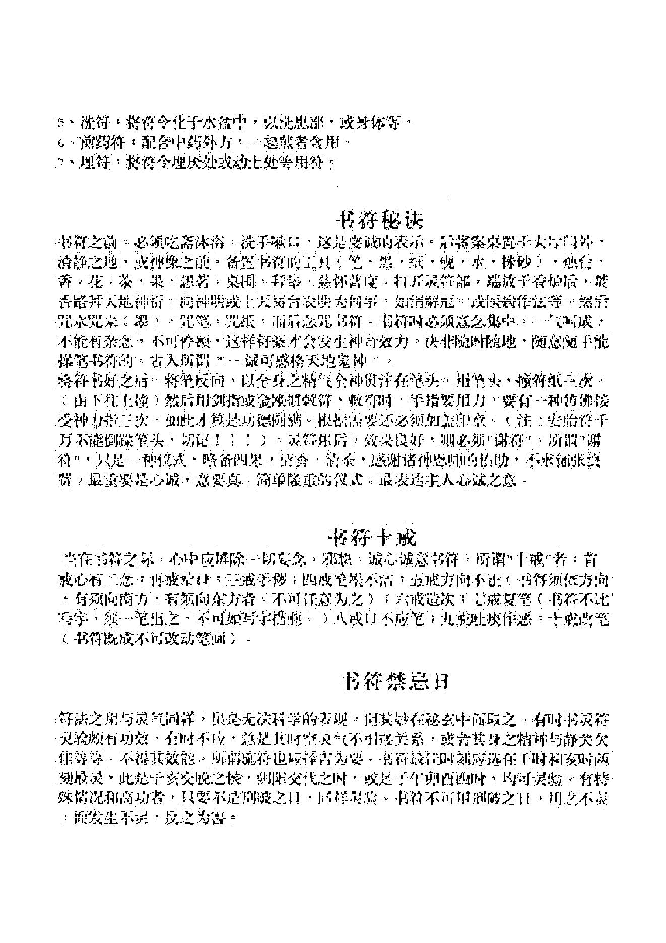 失传的秘术.pdf_第5页