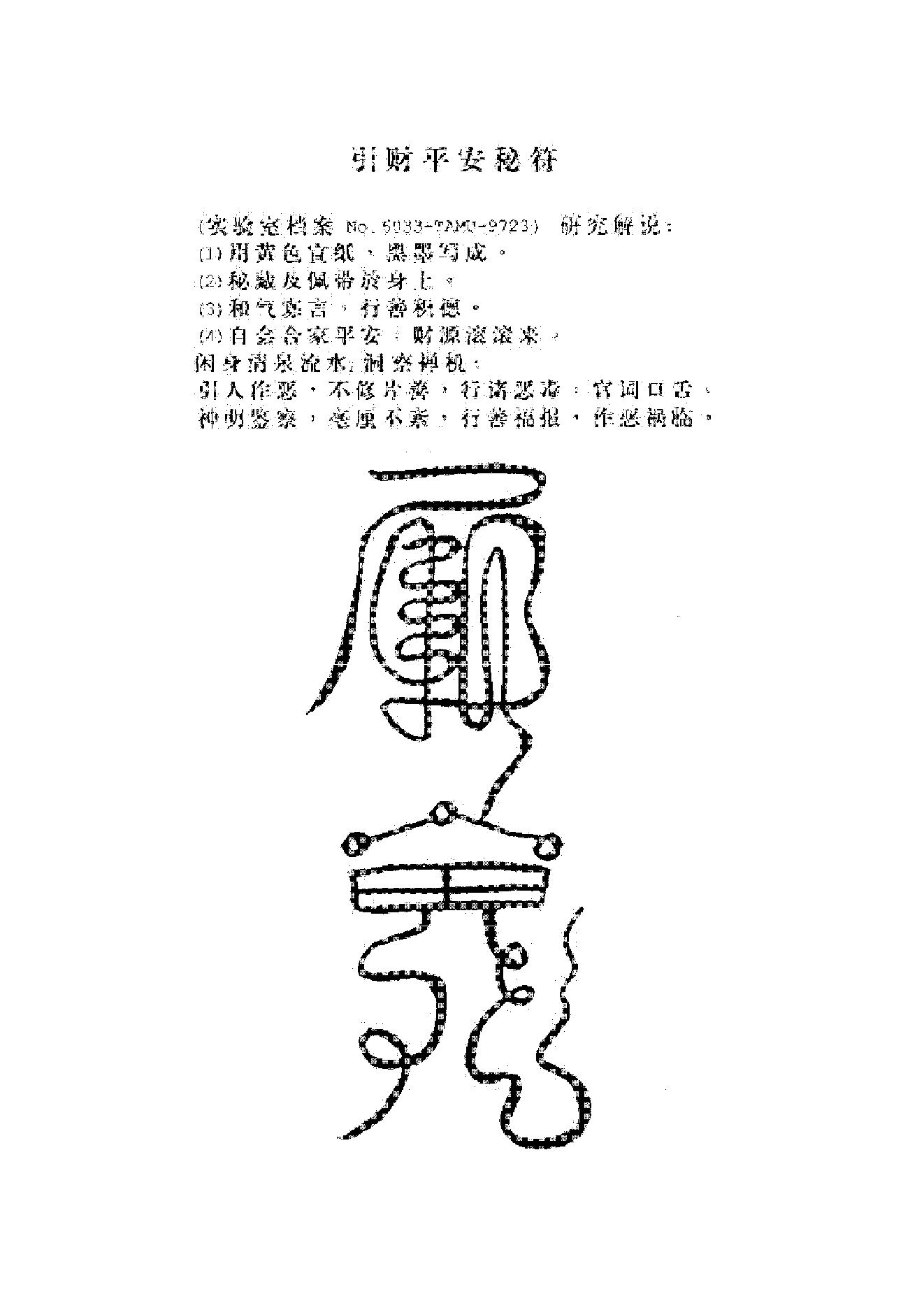 失传的秘术.pdf_第7页