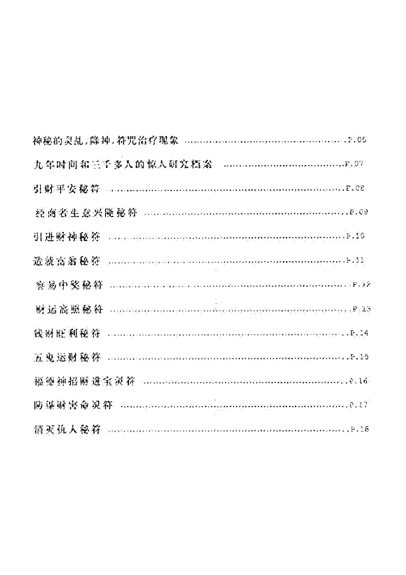 失传的秘术.pdf_第2页