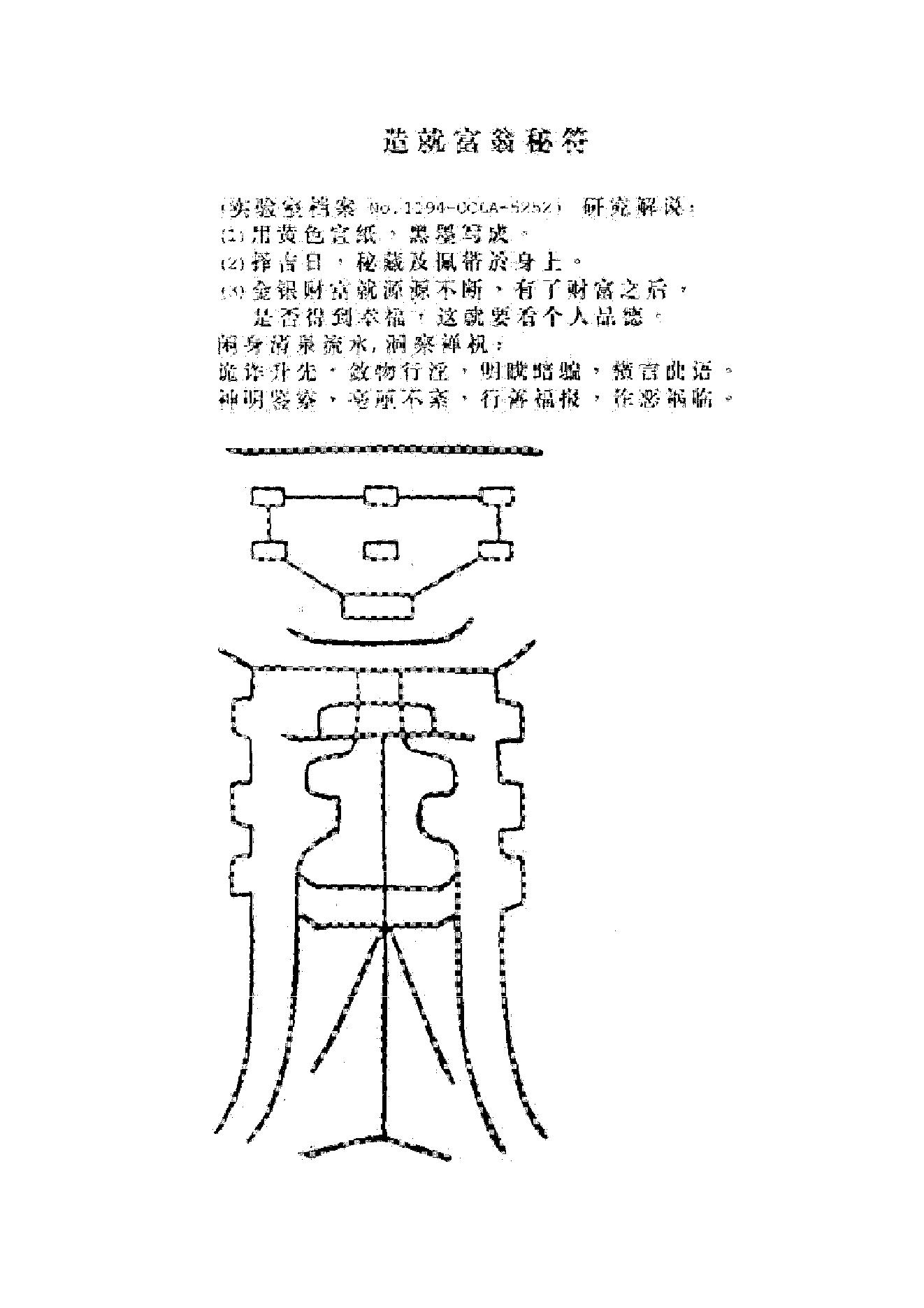 失传的秘术.pdf_第10页