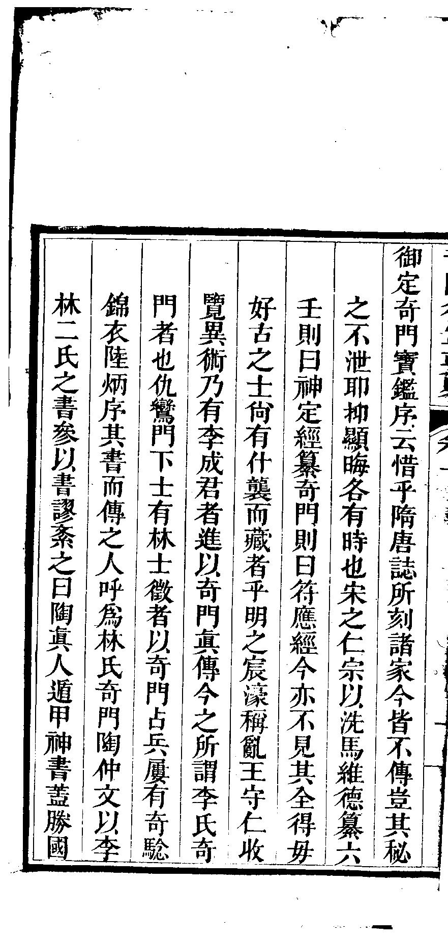 奇门行军要略黄仲孝.pdf_第5页