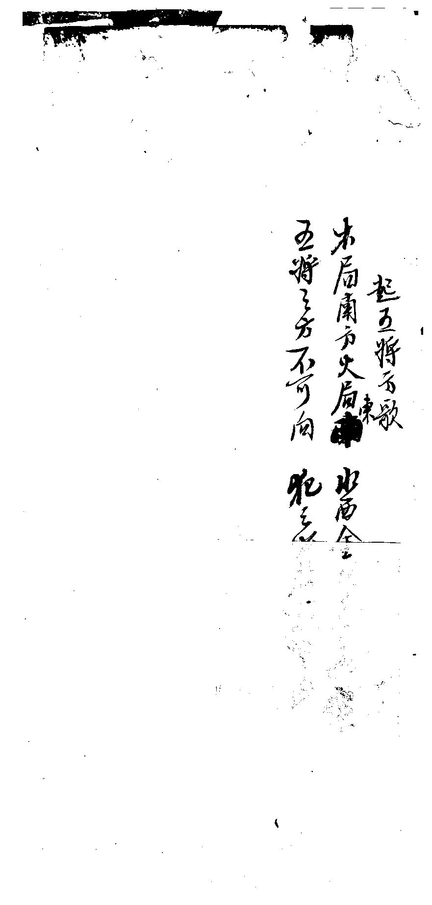 奇门行军要略黄仲孝.pdf_第3页