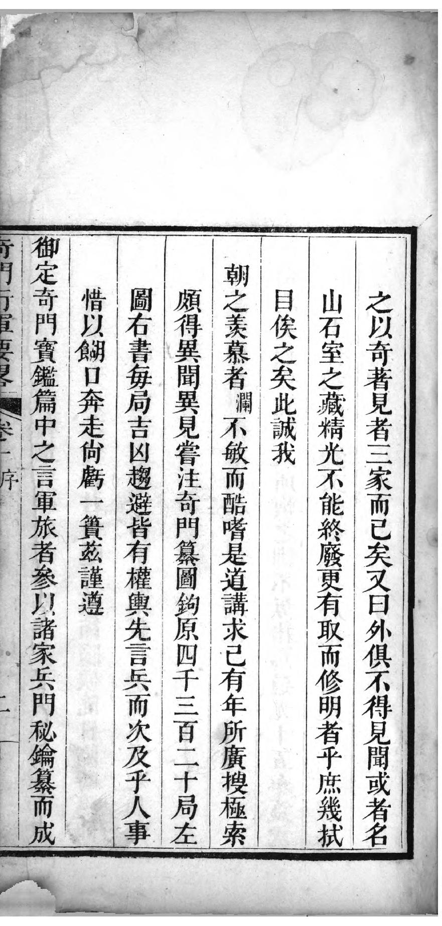 奇门行军要略黄仲孝.pdf_第6页