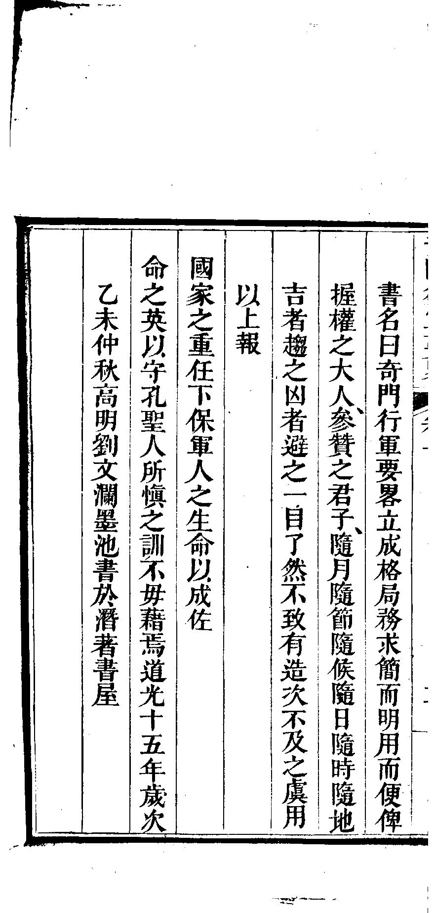奇门行军要略黄仲孝.pdf_第7页