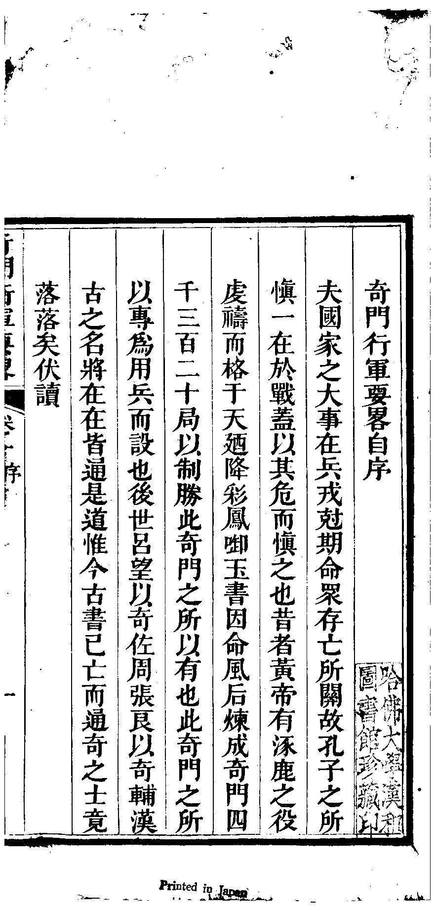 奇门行军要略黄仲孝.pdf_第4页