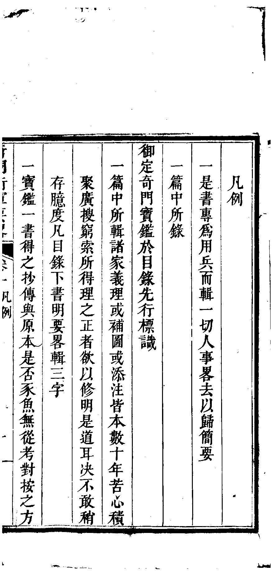 奇门行军要略黄仲孝.pdf_第8页