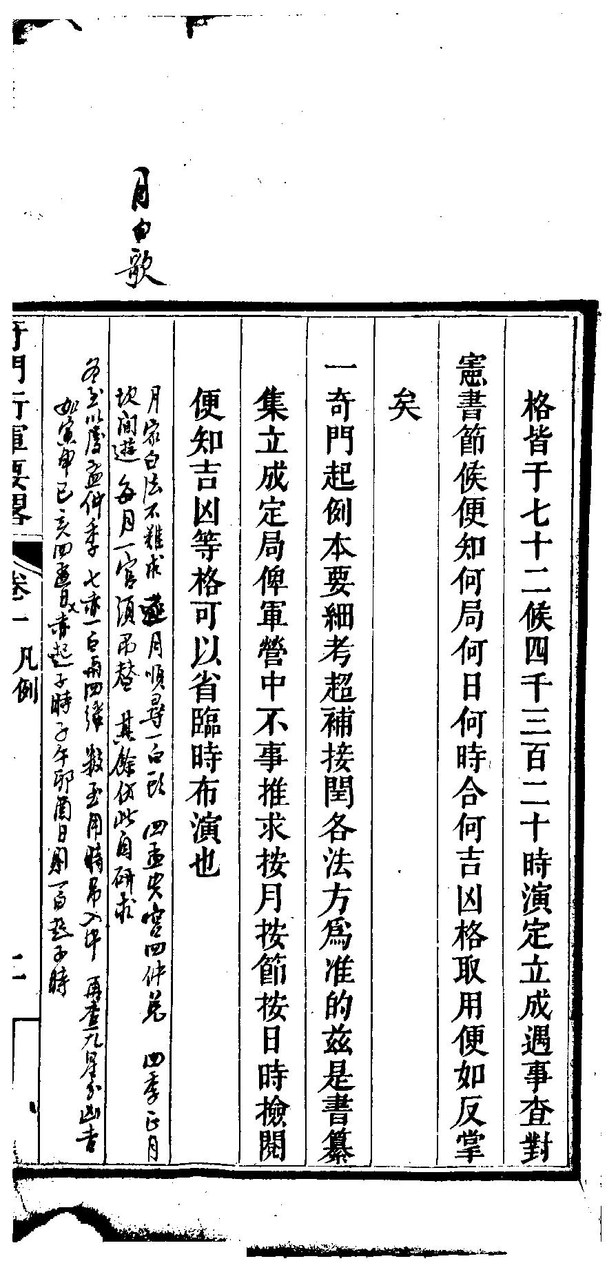 奇门行军要略黄仲孝.pdf_第10页