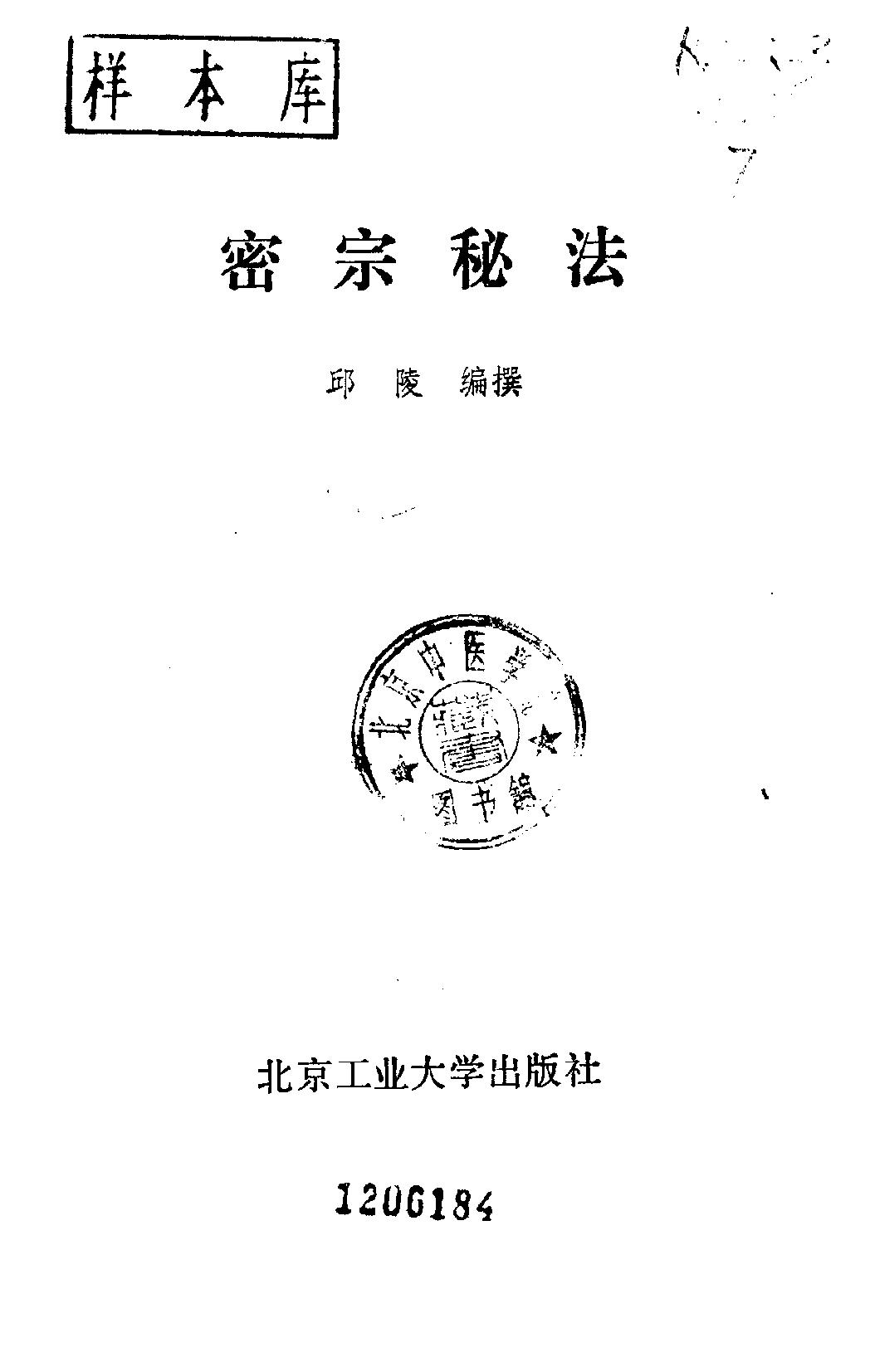 密宗秘法.pdf_第2页