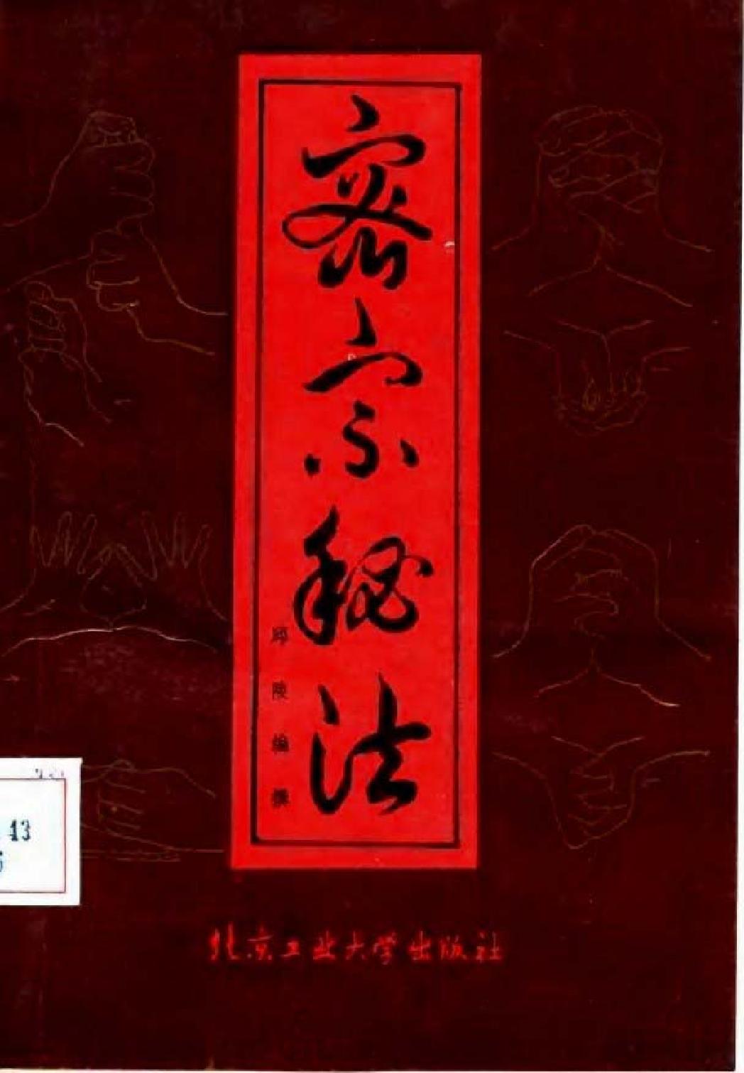 密宗秘法.pdf(4.21MB_164页)