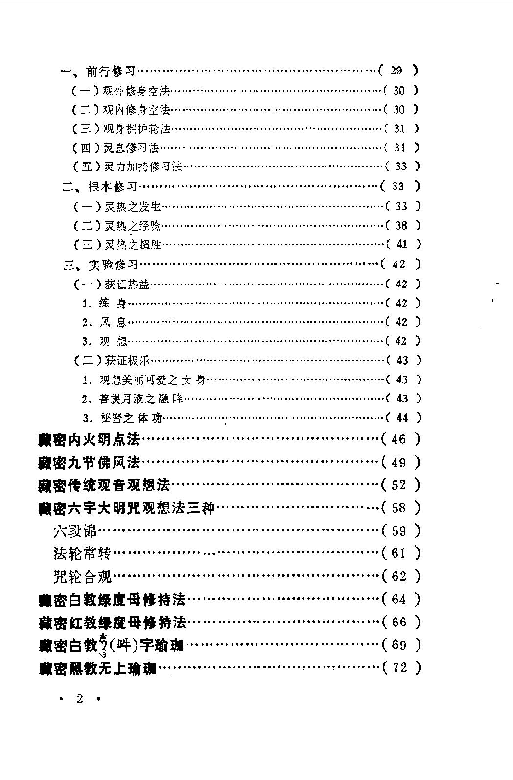 密宗秘法.pdf_第6页