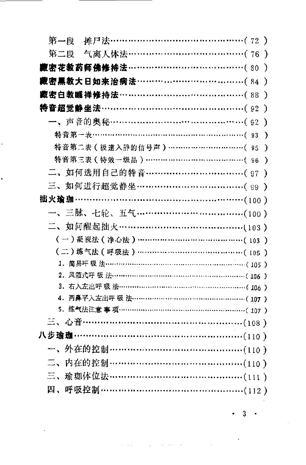 密宗秘法.pdf_第7页