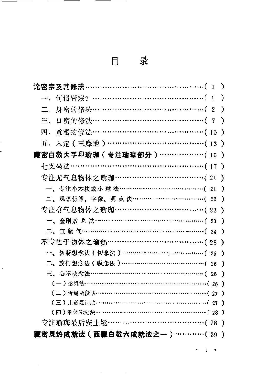 密宗秘法.pdf_第5页