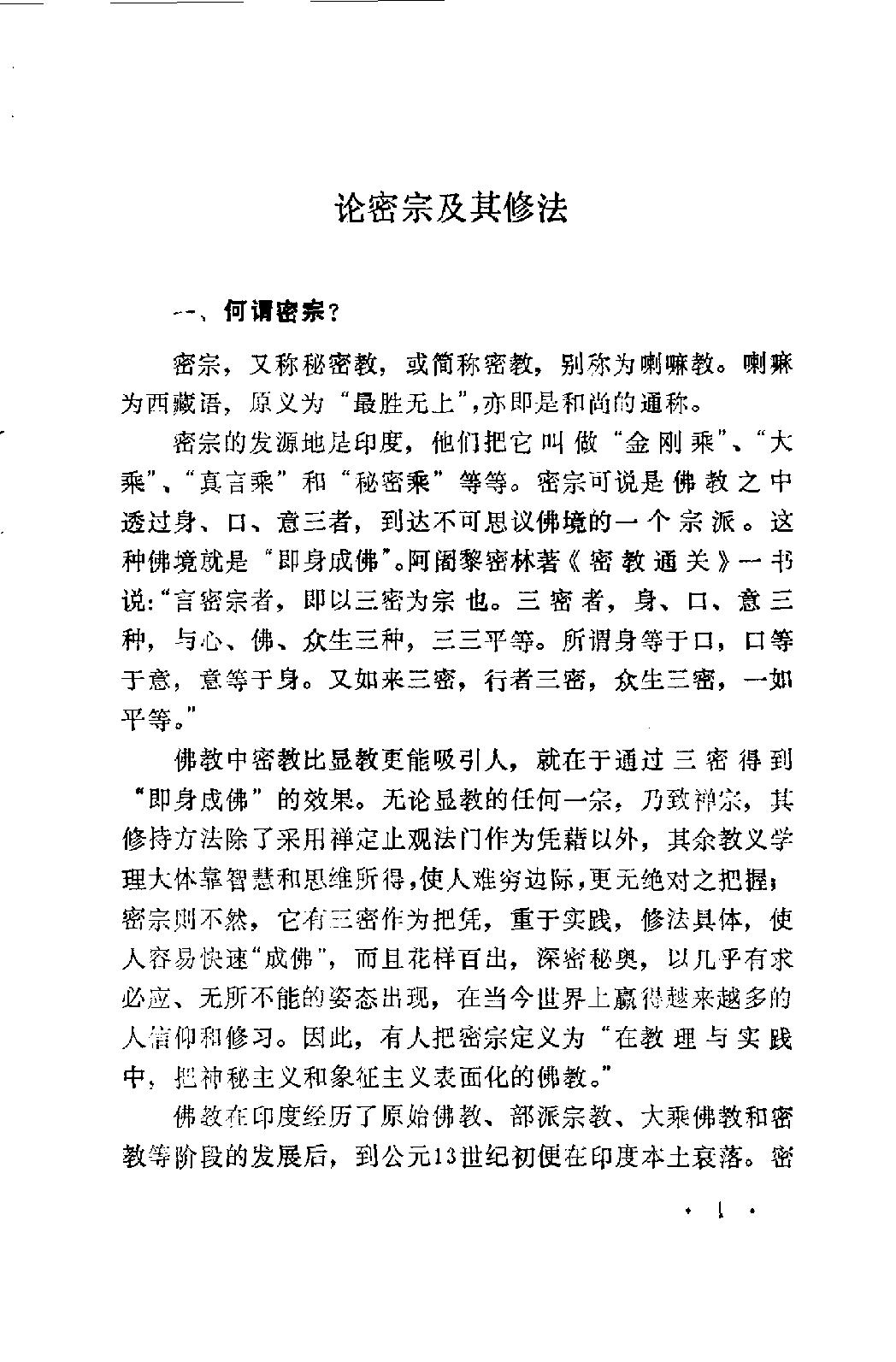 密宗秘法.pdf_第9页