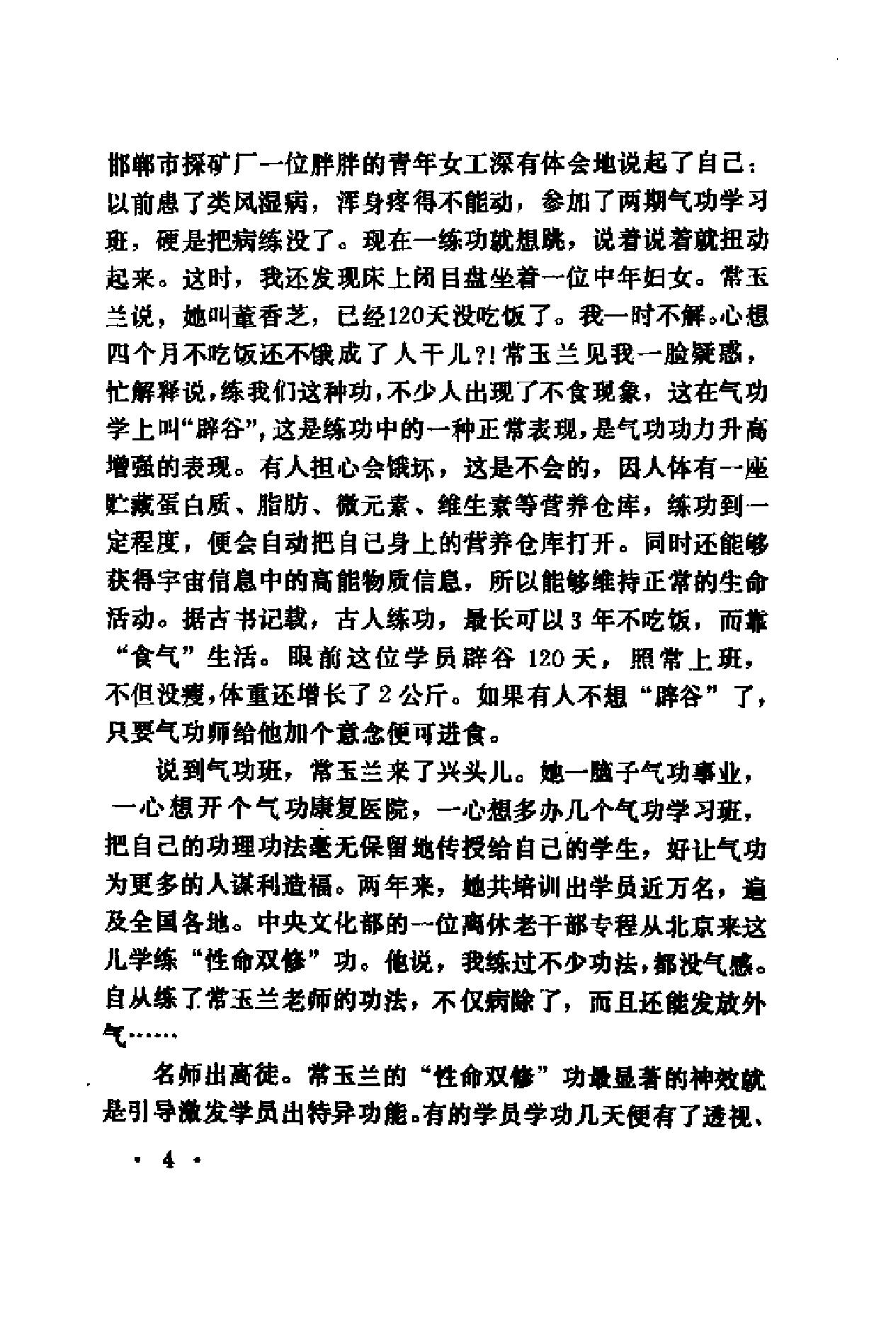 性命双修九步功.pdf_第7页