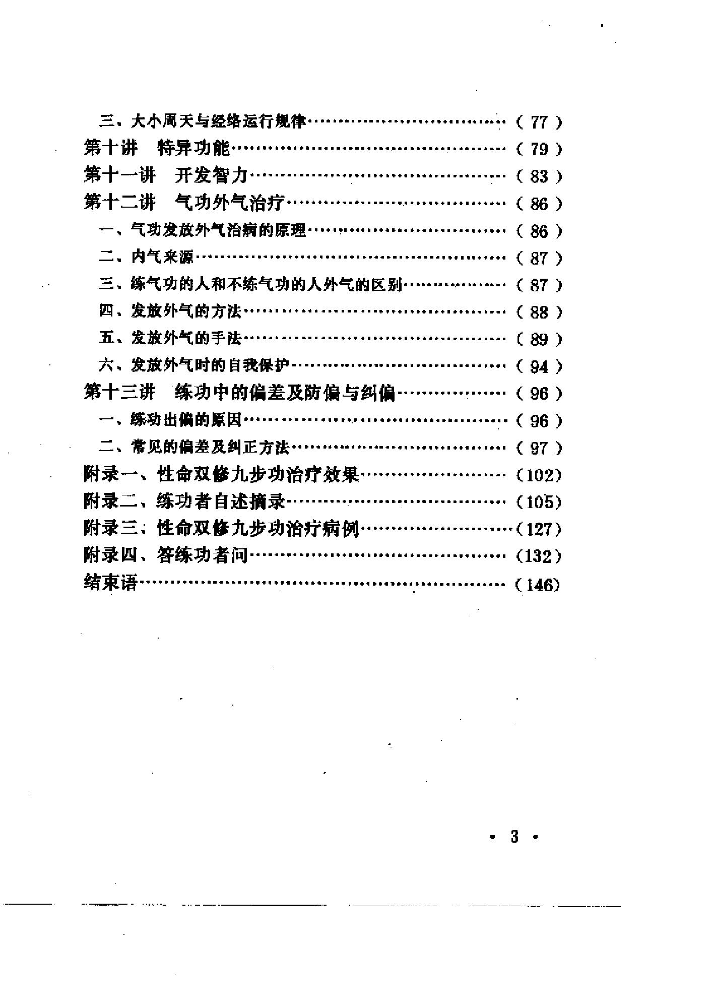 性命双修九步功.pdf_第3页