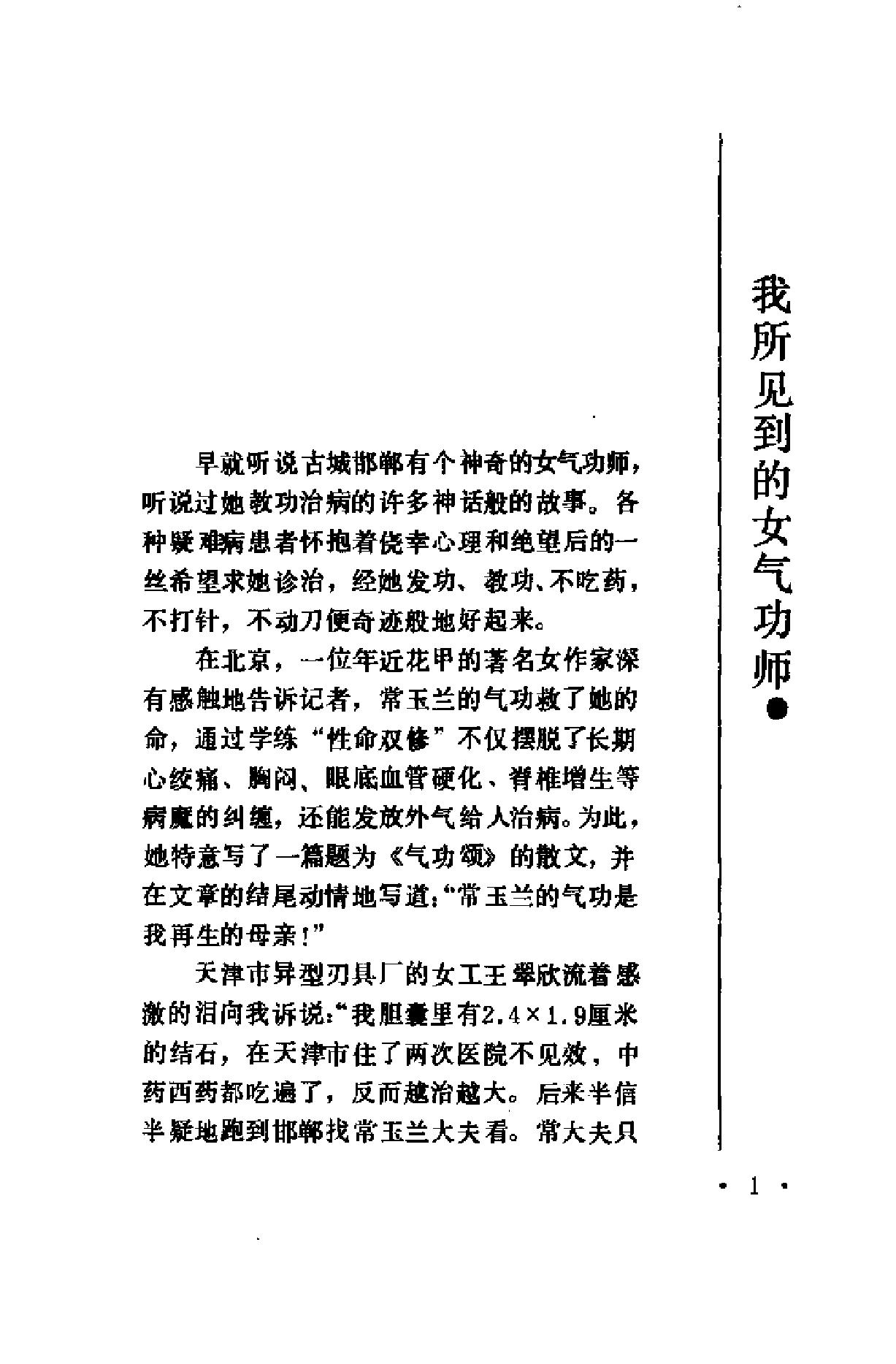 性命双修九步功.pdf_第4页