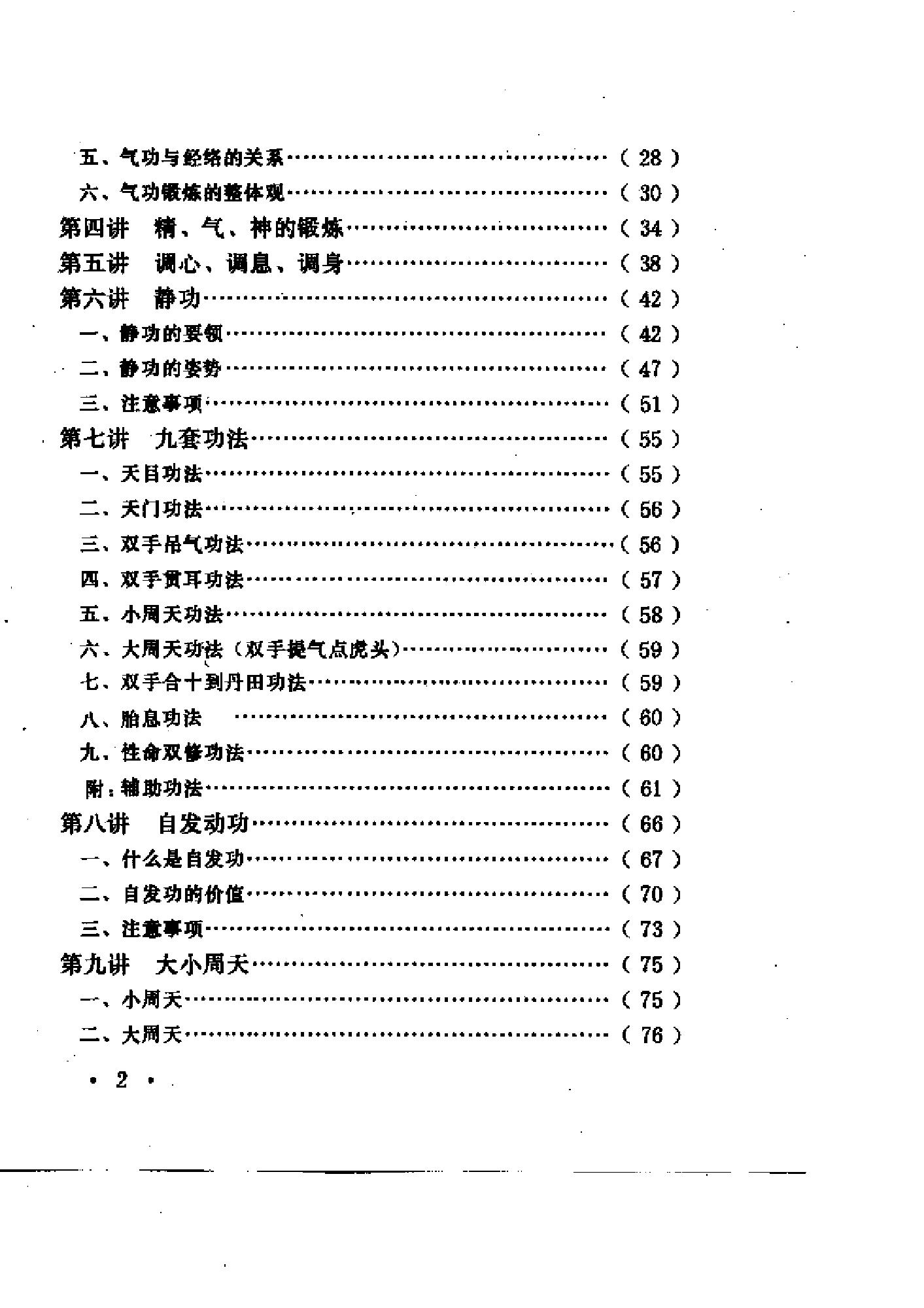 性命双修九步功.pdf_第2页