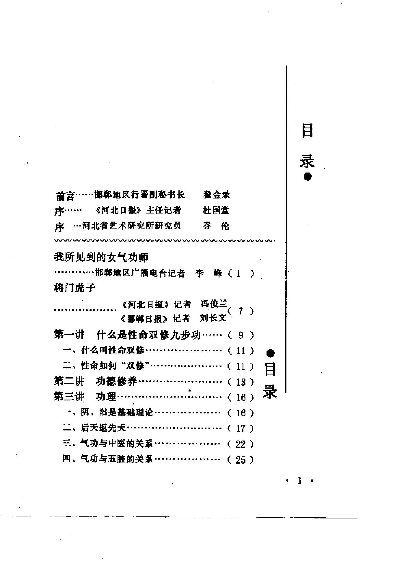 性命双修九步功.pdf_第1页