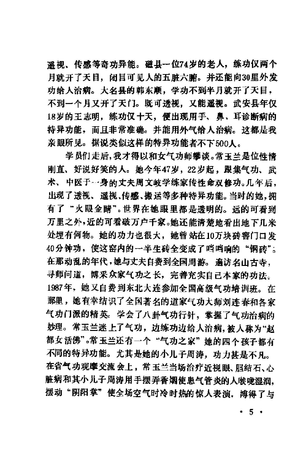 性命双修九步功.pdf_第8页