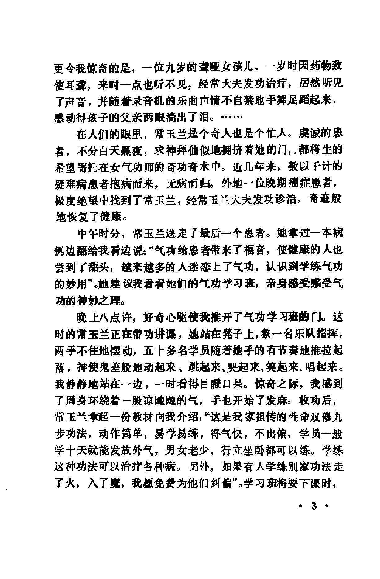 性命双修九步功.pdf_第6页