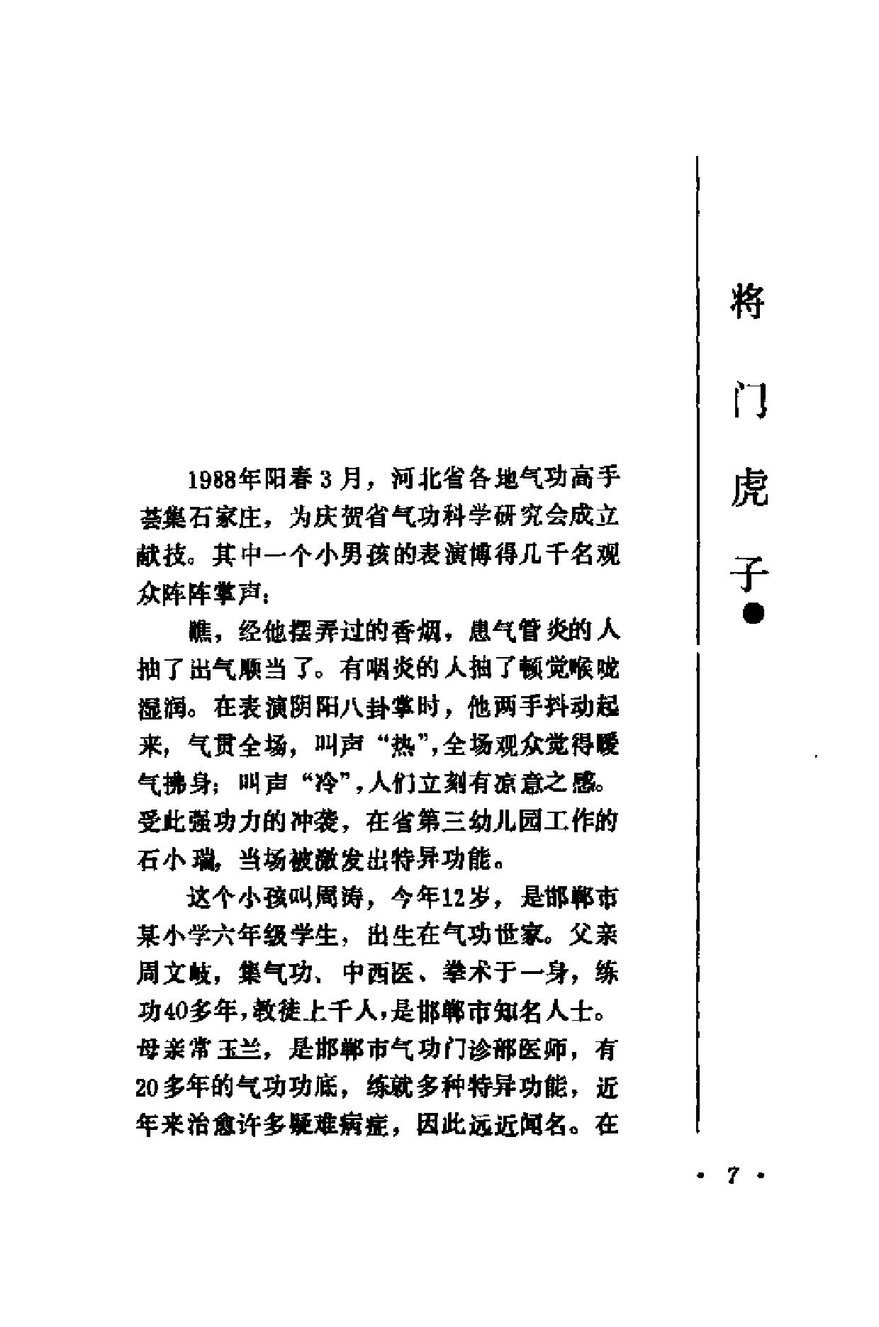 性命双修九步功.pdf_第10页