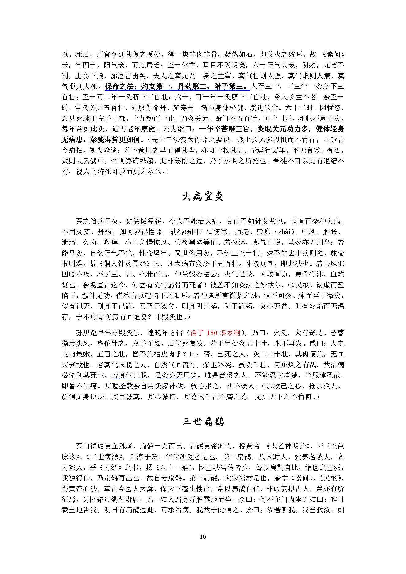 扁鹊心书全本.pdf_第10页